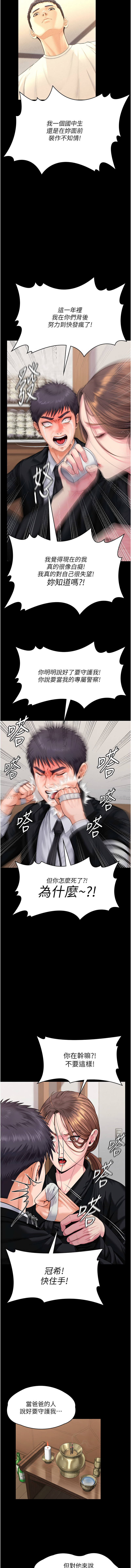 [Hellcherr & 活火山] 守护妳 | 守護妳 1-6 [Chinese] [Ongoing] 画像番号 93