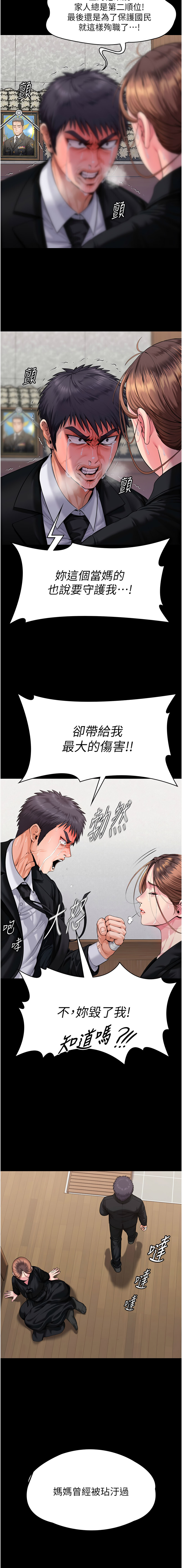 [Hellcherr & 活火山] 守护妳 | 守護妳 1-6 [Chinese] [Ongoing] 画像番号 94