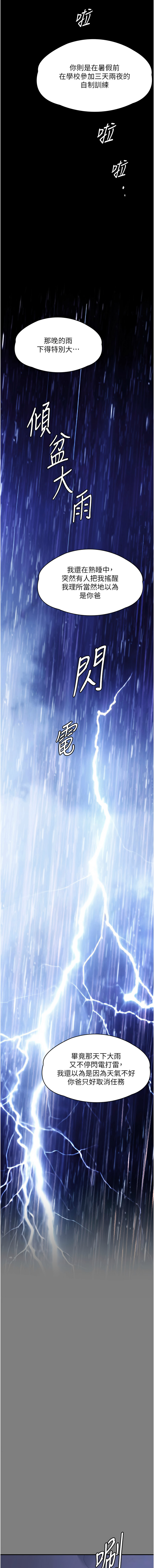 [Hellcherr & 活火山] 守护妳 | 守護妳 1-6 [Chinese] [Ongoing] 画像番号 96