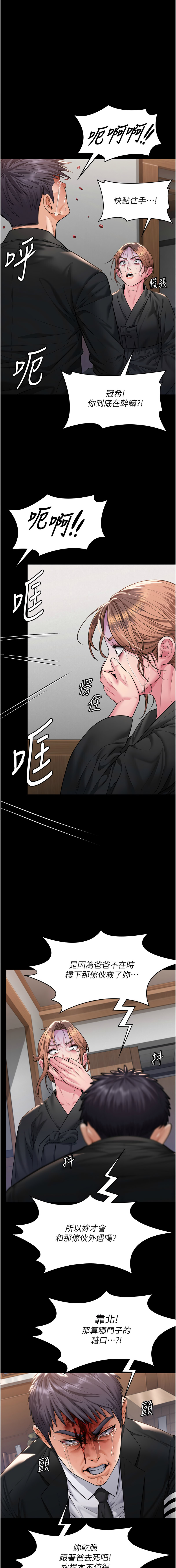 [Hellcherr & 活火山] 守护妳 | 守護妳 1-6 [Chinese] [Ongoing] 画像番号 116