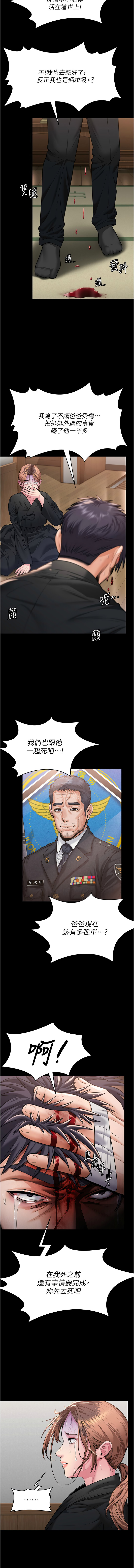 [Hellcherr & 活火山] 守护妳 | 守護妳 1-6 [Chinese] [Ongoing] 画像番号 117