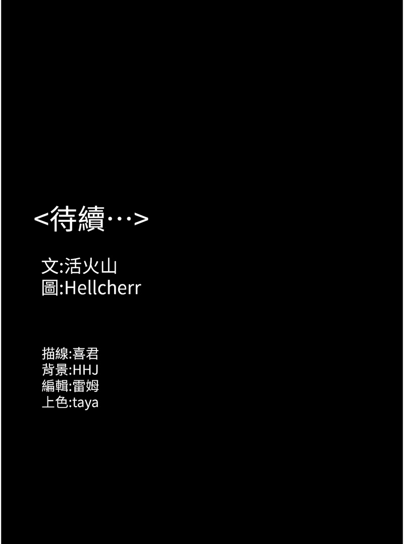 [Hellcherr & 活火山] 守护妳 | 守護妳 1-6 [Chinese] [Ongoing] 画像番号 119