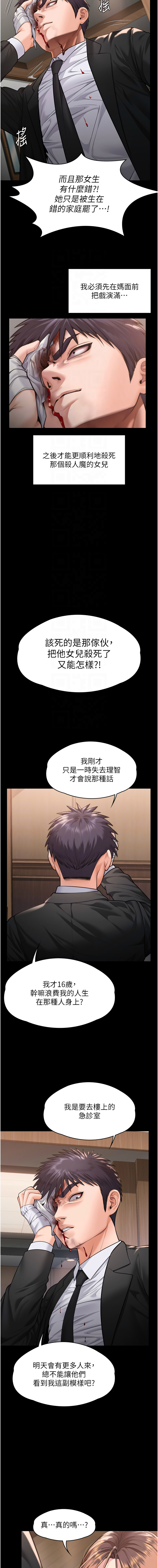 [Hellcherr & 活火山] 守护妳 | 守護妳 1-6 [Chinese] [Ongoing] 画像番号 124