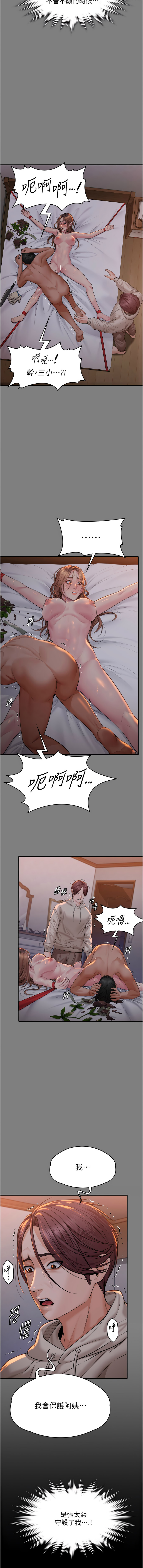 [Hellcherr & 活火山] 守护妳 | 守護妳 1-6 [Chinese] [Ongoing] 画像番号 132