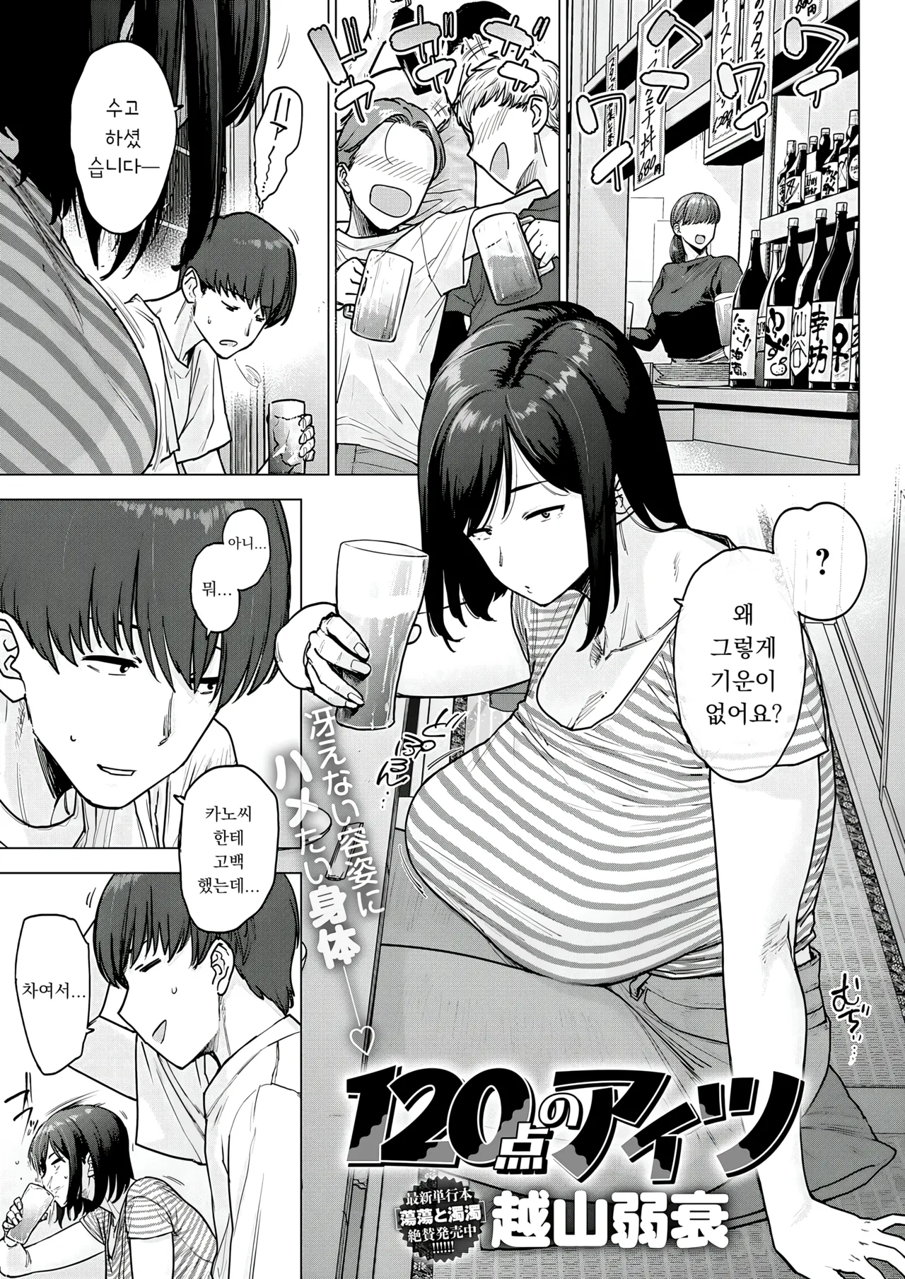 [Etuzan Jakusui] 120-ten no Aitsu | 120점의 그 녀석 (COMIC Anthurium 2025-12) [Korean] [Digital] 画像番号 1