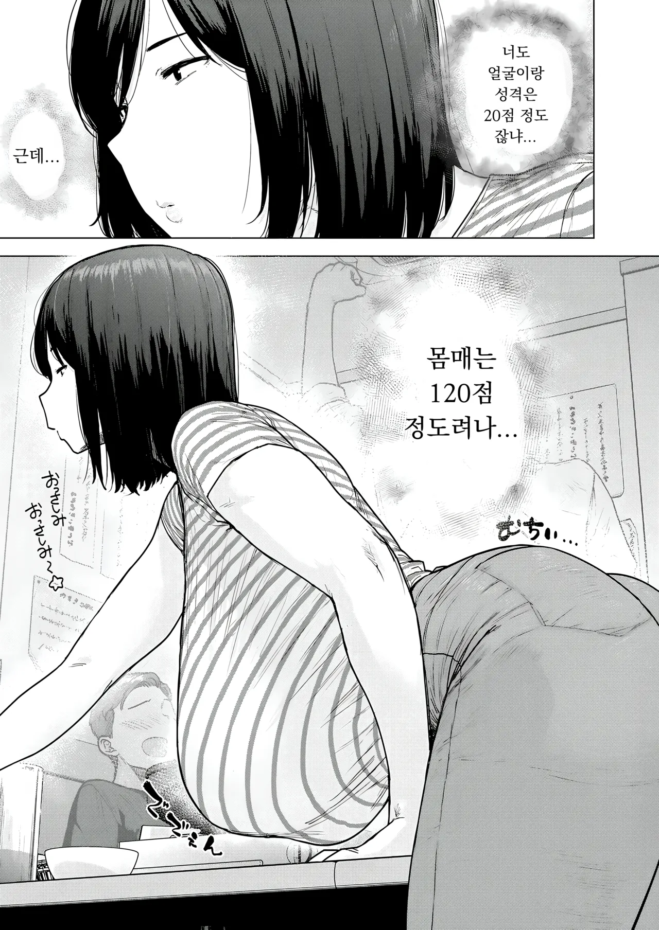 [Etuzan Jakusui] 120-ten no Aitsu | 120점의 그 녀석 (COMIC Anthurium 2025-12) [Korean] [Digital] 画像番号 3