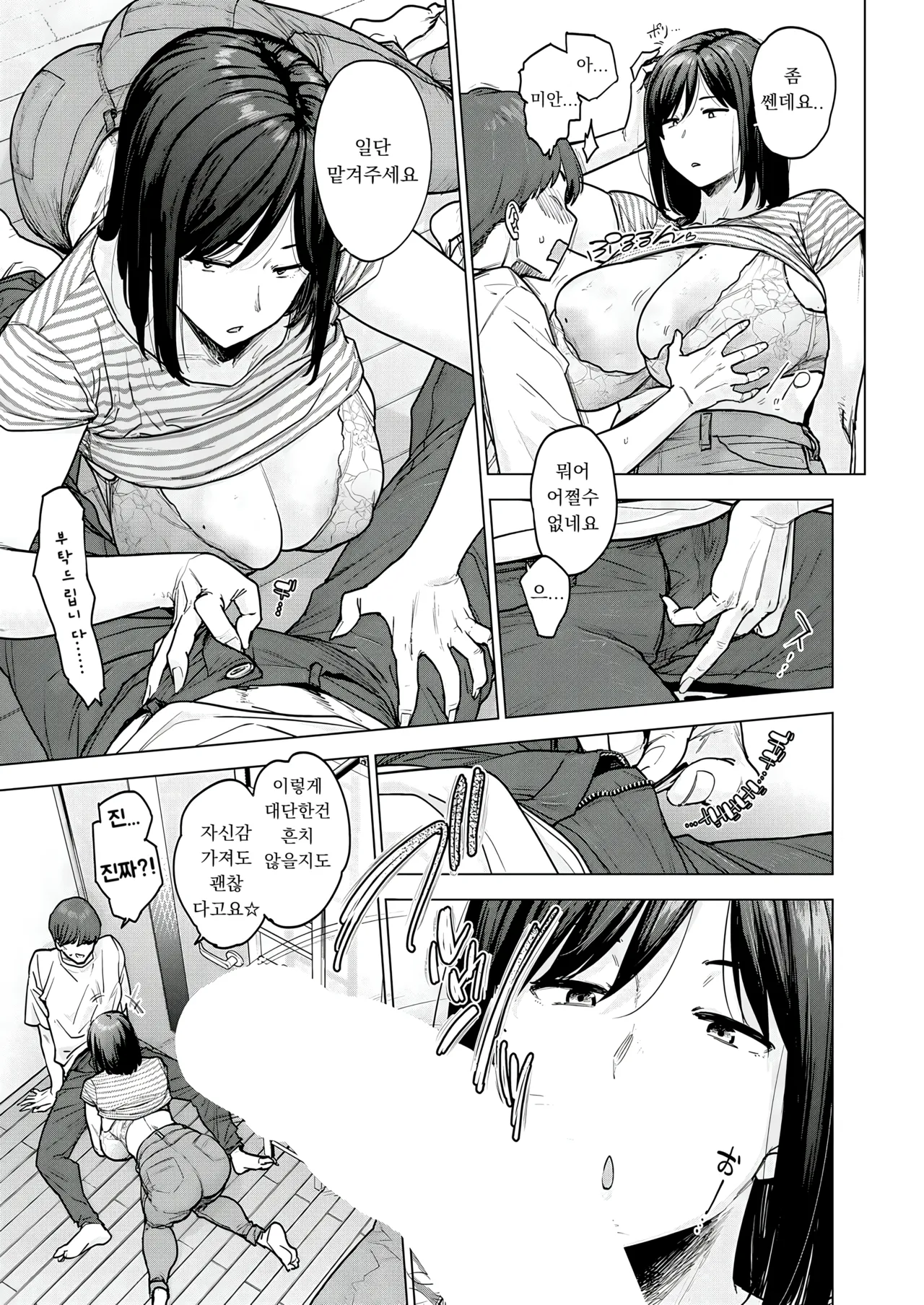 [Etuzan Jakusui] 120-ten no Aitsu | 120점의 그 녀석 (COMIC Anthurium 2025-12) [Korean] [Digital] 画像番号 9