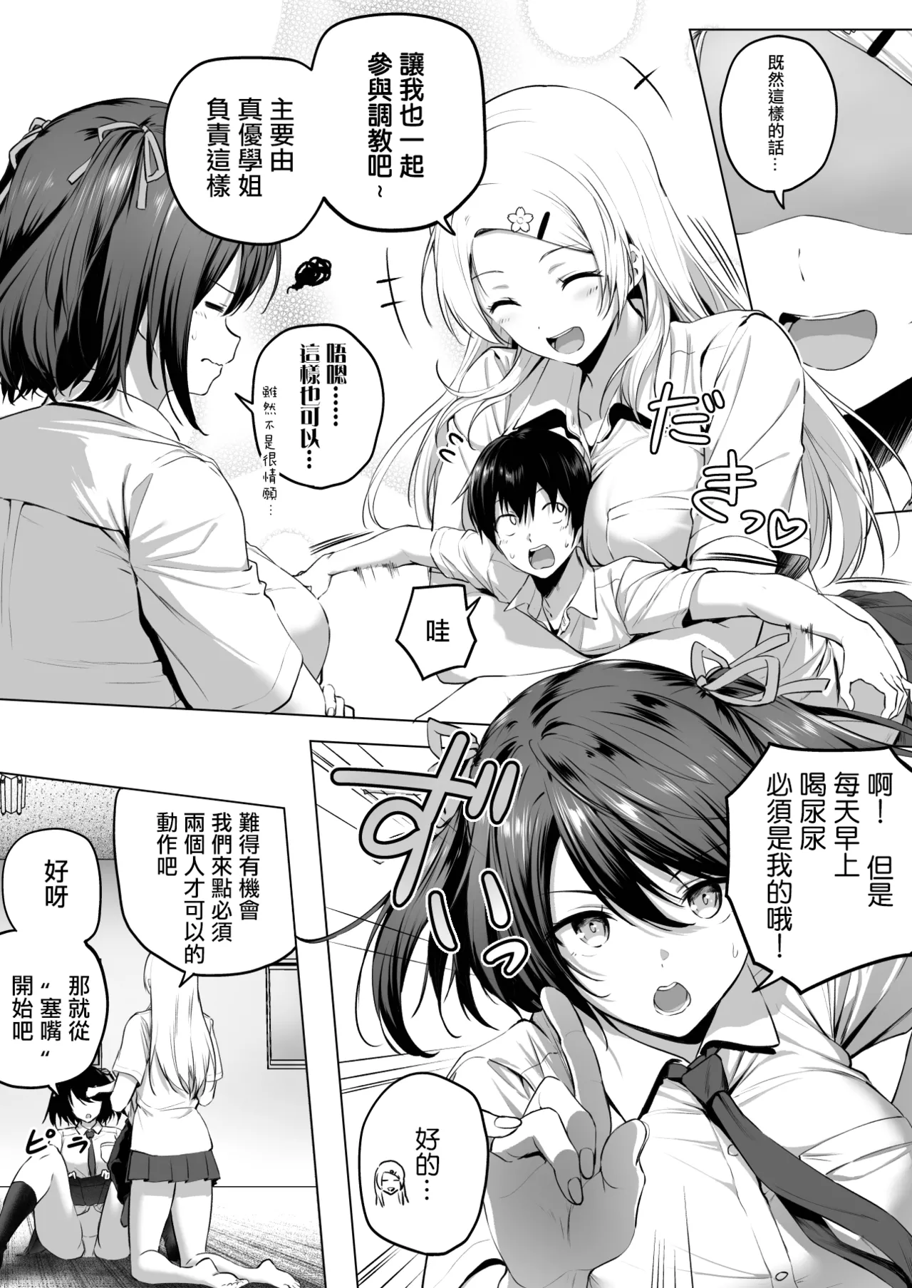 [Honey Lounge (Hachimitsu)] Nibai! 3 Chuuhen  [Chinese] [沒有漢化] 画像番号 41