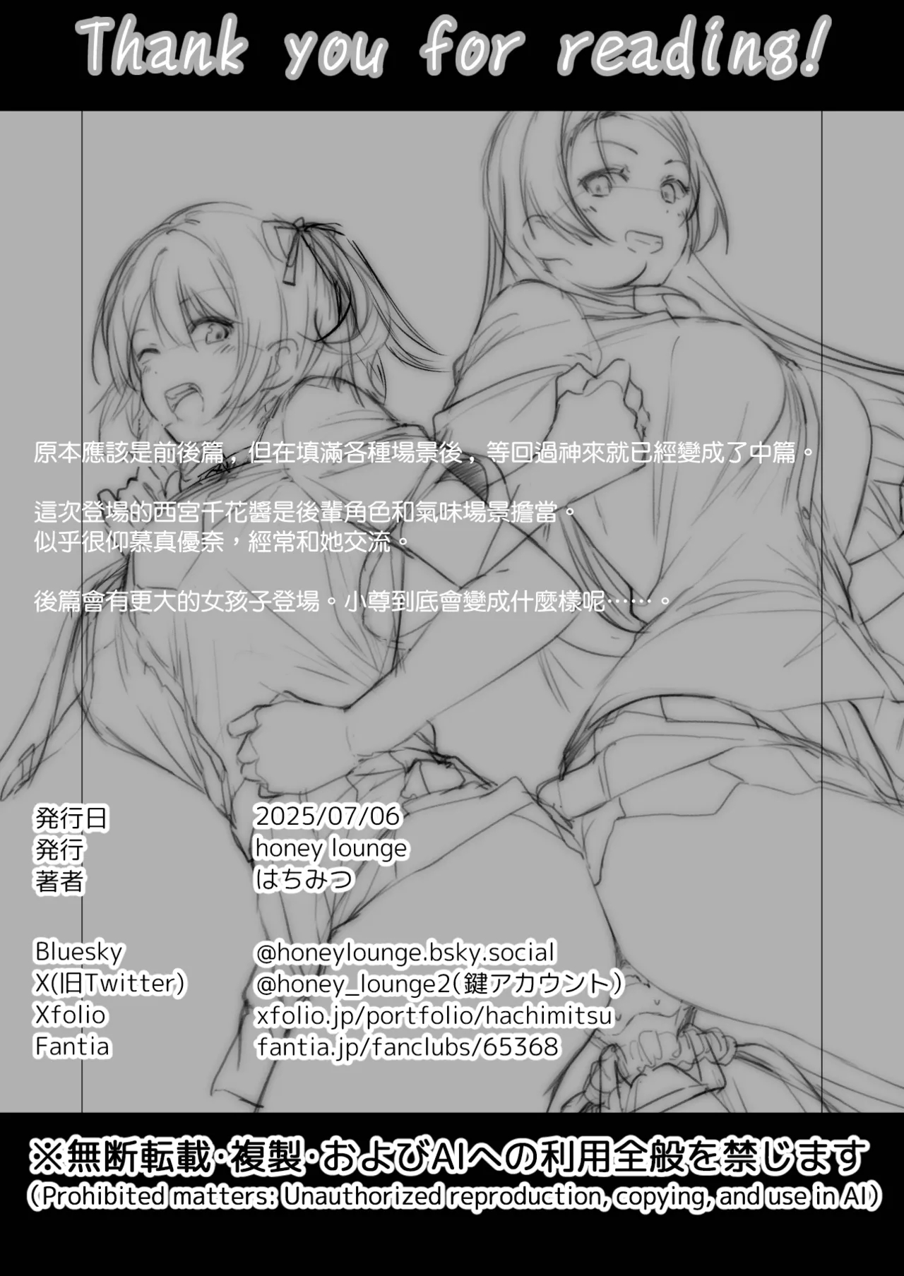 [Honey Lounge (Hachimitsu)] Nibai! 3 Chuuhen  [Chinese] [沒有漢化] 画像番号 71