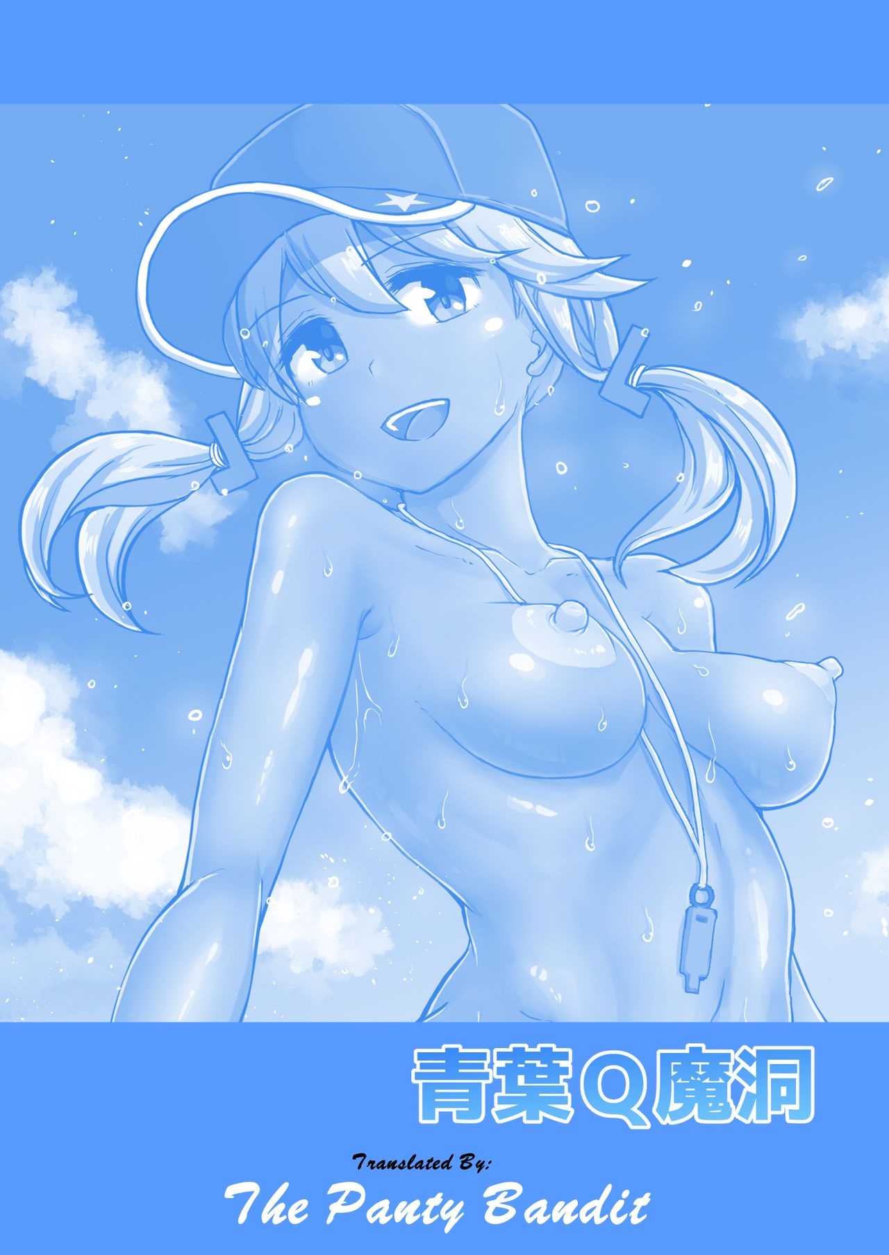[Aoba Q Madou (Futaba Yodomu)] Futanari Beach Police no Oshigoto | Spiaggia Futanari [Italian] [Digital] 图片编号 2