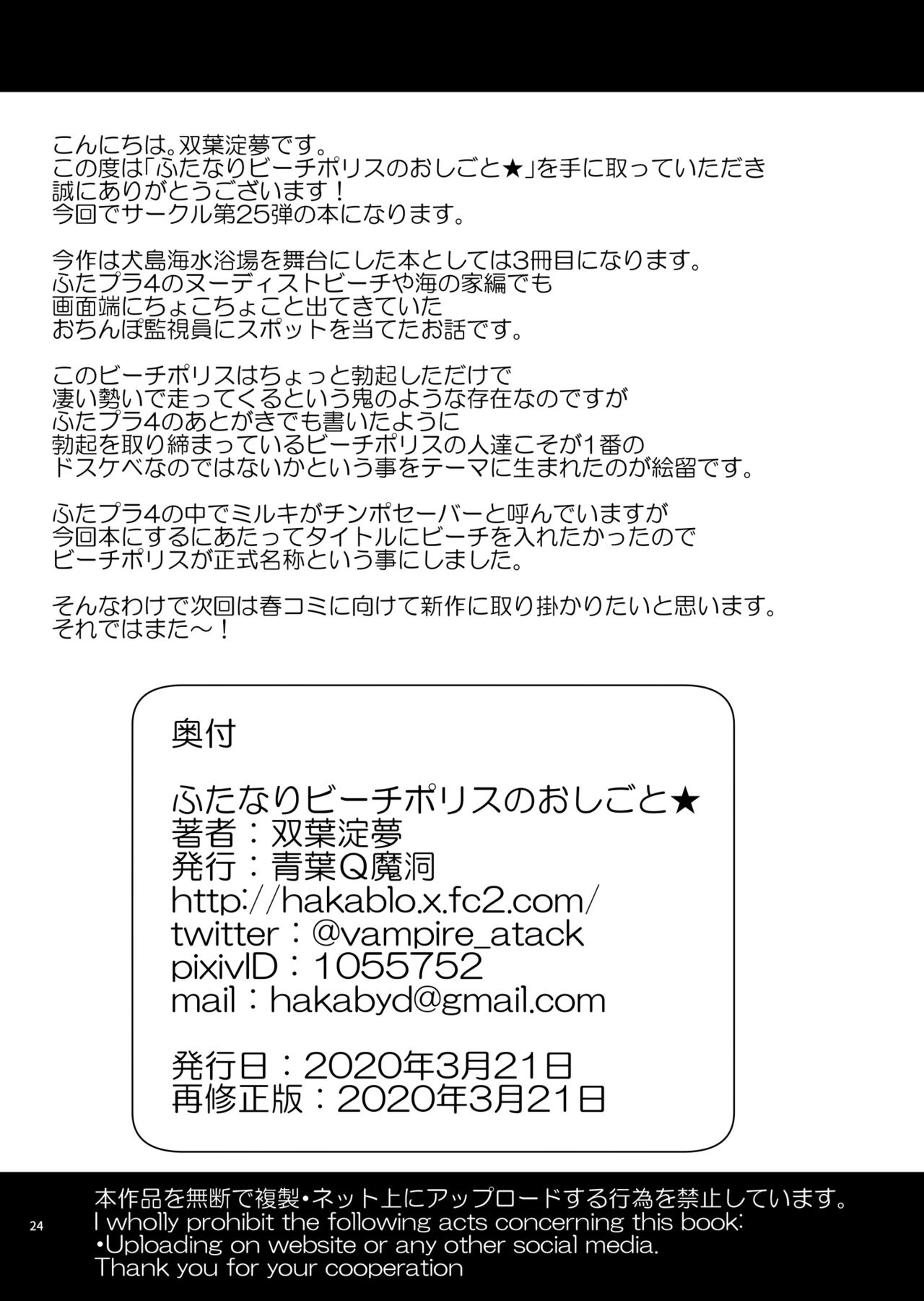 [Aoba Q Madou (Futaba Yodomu)] Futanari Beach Police no Oshigoto | Spiaggia Futanari [Italian] [Digital] 图片编号 24