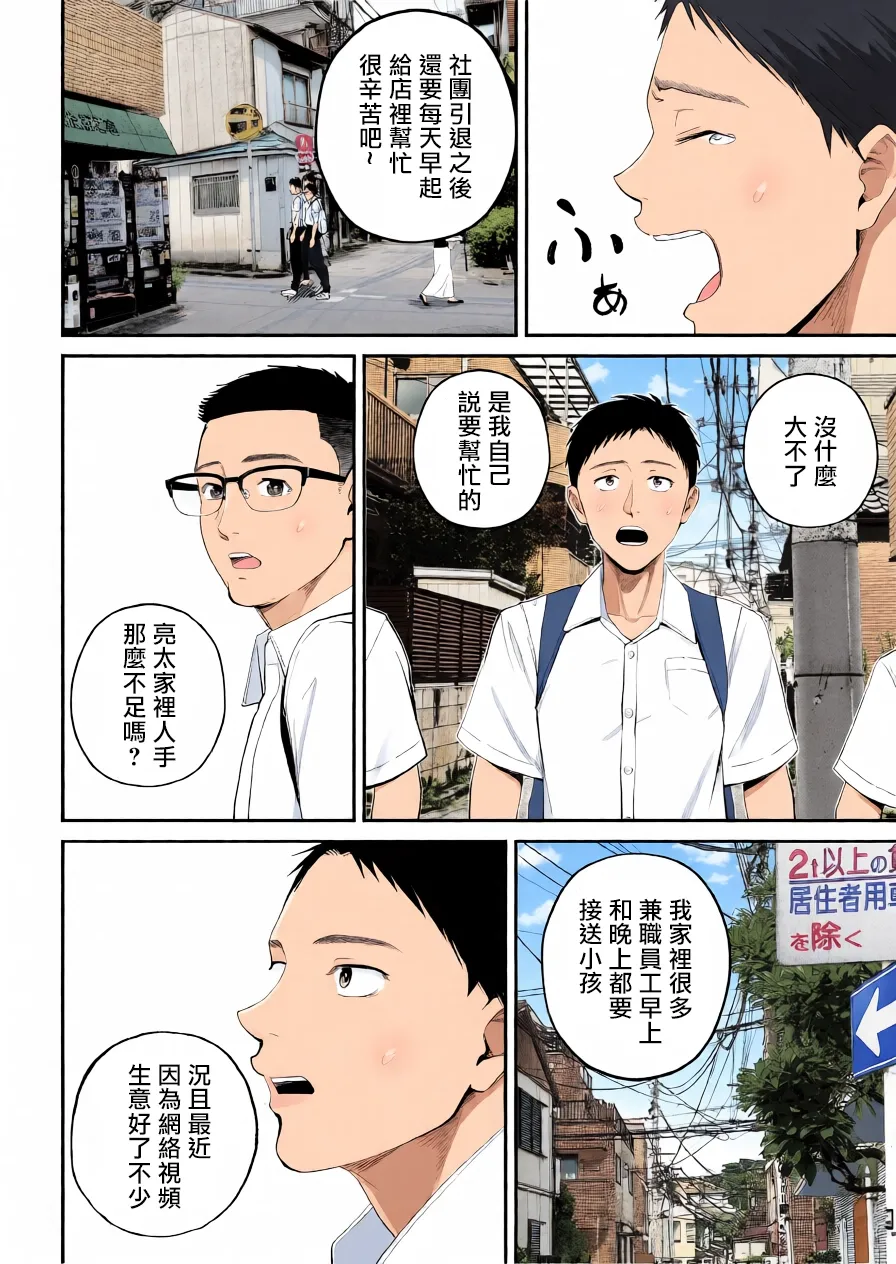 [Shiono Kou] Boshi Jouji ~Daisuki na Okaa-san to Konya Majiwaru~ - MOTHER AND SON LOVE AFFAIR | 母子情事～今夜与深爱的妈妈交合～  [Chinese] [boomboom123个人汉化 & AI上色] image number 6