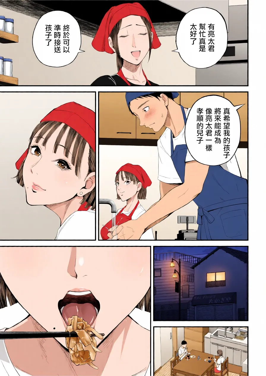 [Shiono Kou] Boshi Jouji ~Daisuki na Okaa-san to Konya Majiwaru~ - MOTHER AND SON LOVE AFFAIR | 母子情事～今夜与深爱的妈妈交合～  [Chinese] [boomboom123个人汉化 & AI上色] image number 9