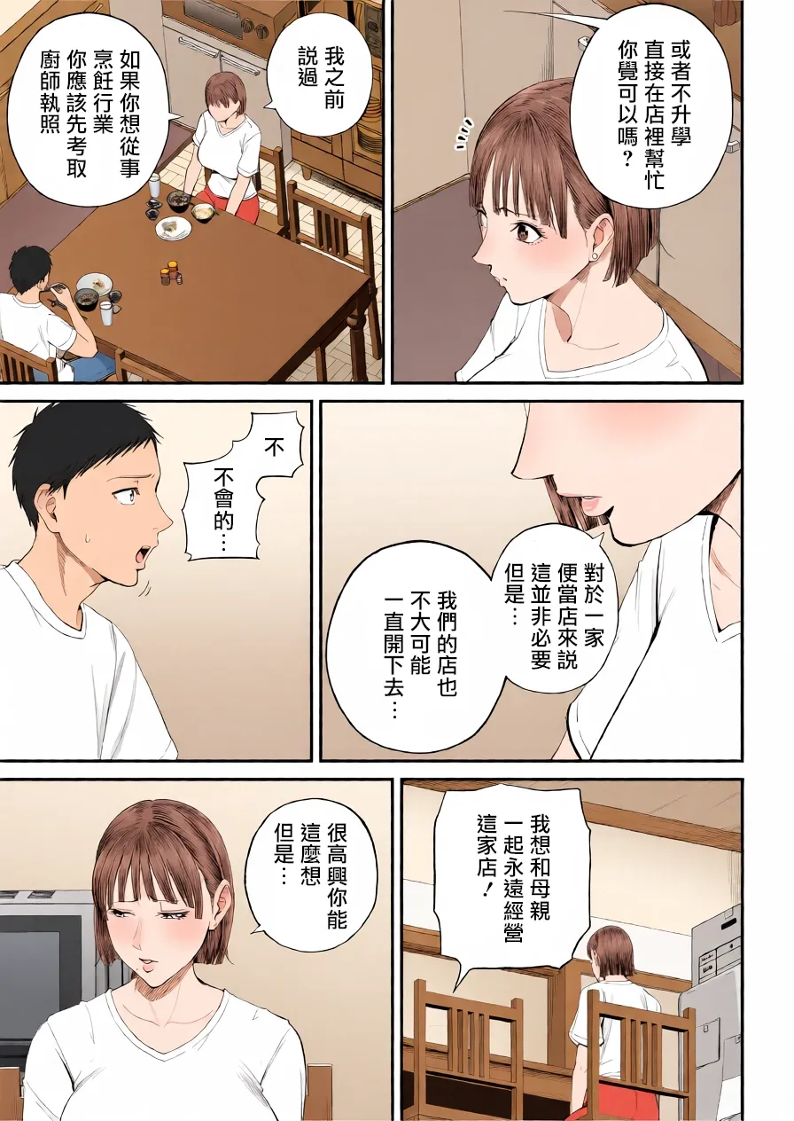 [Shiono Kou] Boshi Jouji ~Daisuki na Okaa-san to Konya Majiwaru~ - MOTHER AND SON LOVE AFFAIR | 母子情事～今夜与深爱的妈妈交合～  [Chinese] [boomboom123个人汉化 & AI上色] image number 11