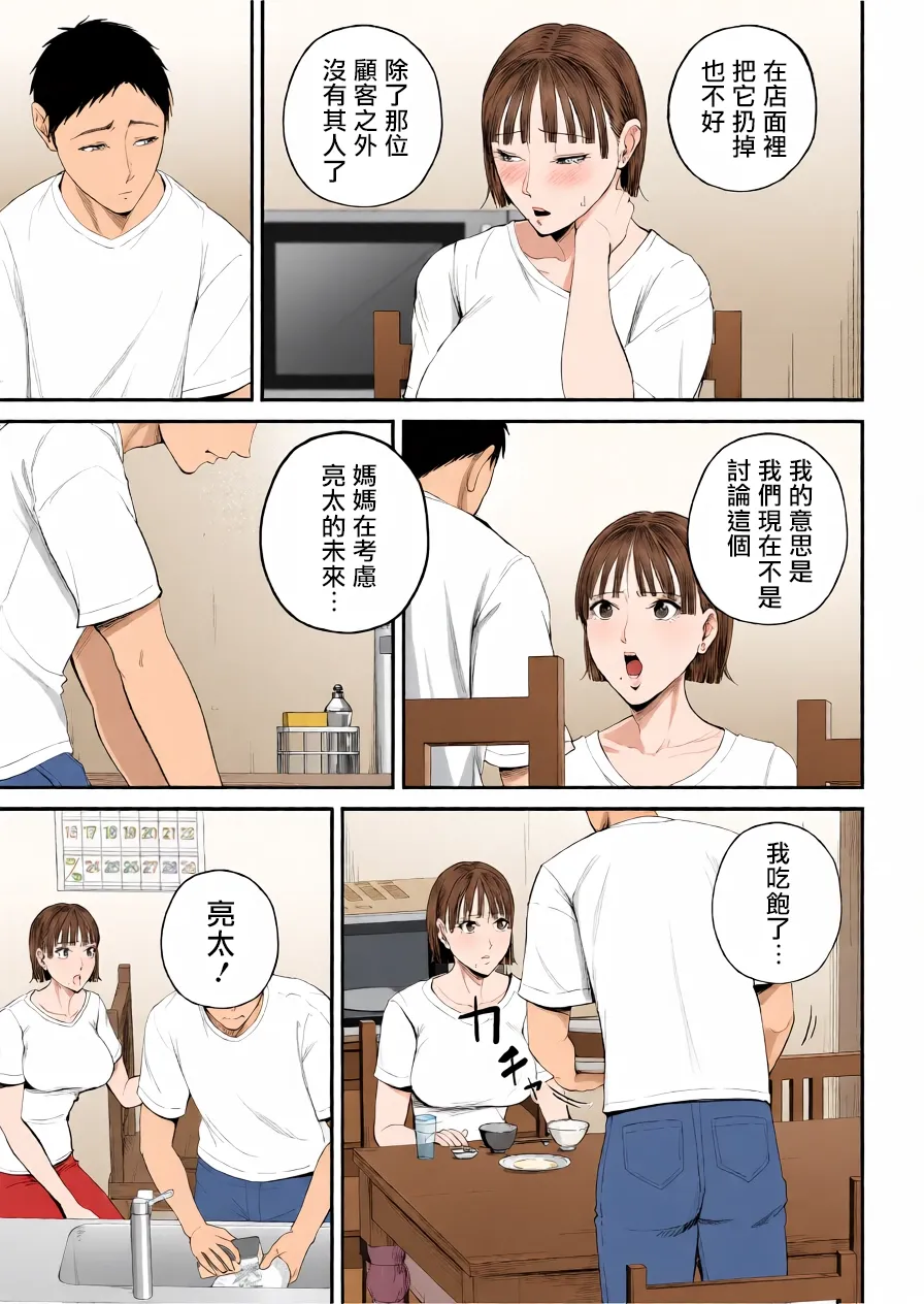 [Shiono Kou] Boshi Jouji ~Daisuki na Okaa-san to Konya Majiwaru~ - MOTHER AND SON LOVE AFFAIR | 母子情事～今夜与深爱的妈妈交合～  [Chinese] [boomboom123个人汉化 & AI上色] image number 13