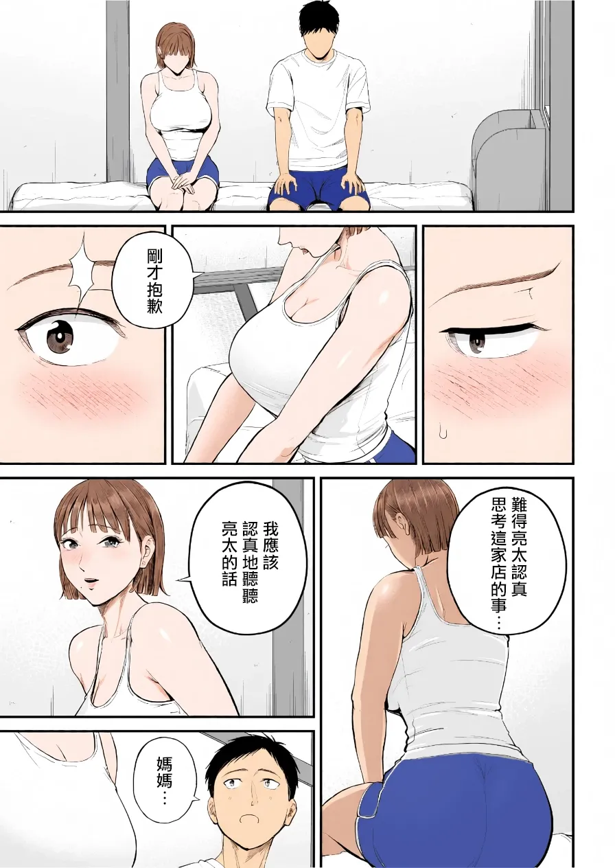 [Shiono Kou] Boshi Jouji ~Daisuki na Okaa-san to Konya Majiwaru~ - MOTHER AND SON LOVE AFFAIR | 母子情事～今夜与深爱的妈妈交合～  [Chinese] [boomboom123个人汉化 & AI上色] image number 17