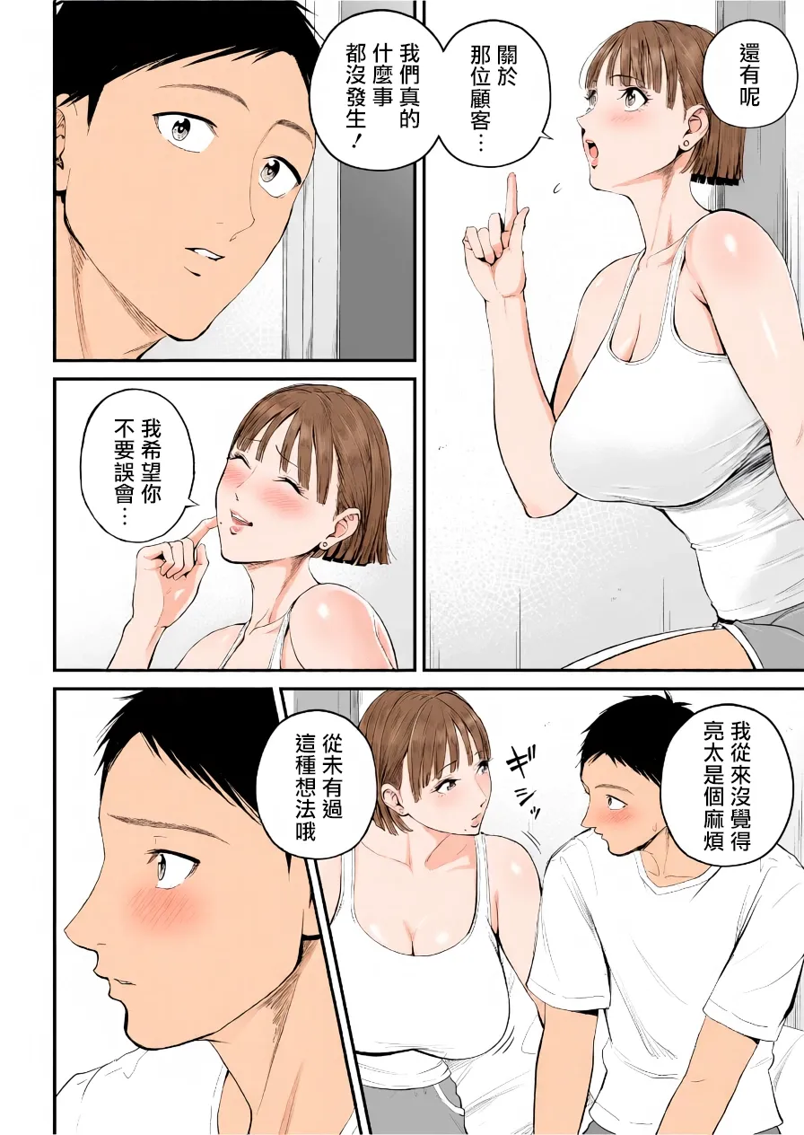 [Shiono Kou] Boshi Jouji ~Daisuki na Okaa-san to Konya Majiwaru~ - MOTHER AND SON LOVE AFFAIR | 母子情事～今夜与深爱的妈妈交合～  [Chinese] [boomboom123个人汉化 & AI上色] image number 18