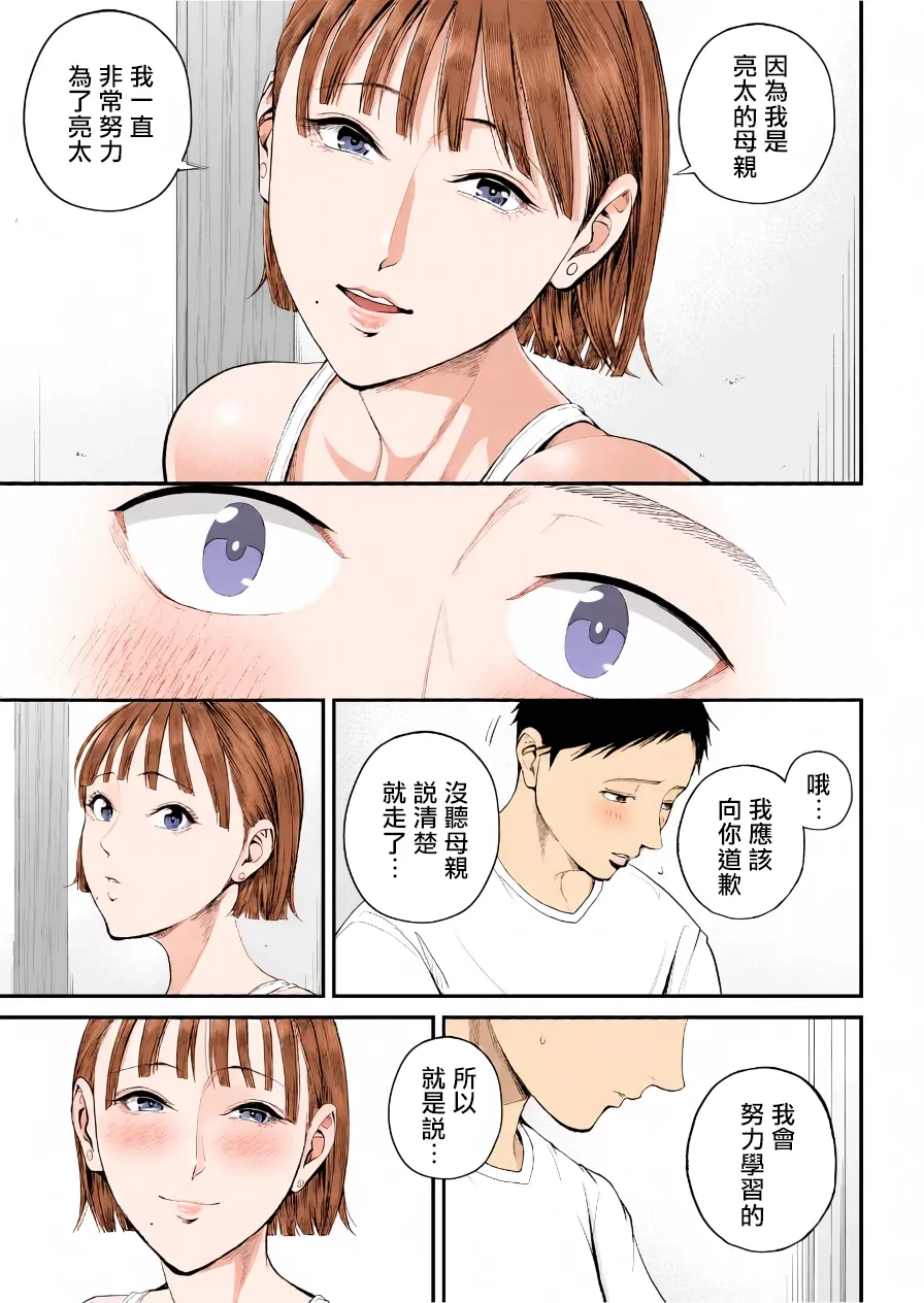 [Shiono Kou] Boshi Jouji ~Daisuki na Okaa-san to Konya Majiwaru~ - MOTHER AND SON LOVE AFFAIR | 母子情事～今夜与深爱的妈妈交合～  [Chinese] [boomboom123个人汉化 & AI上色] image number 19