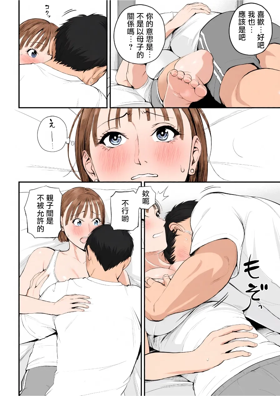 [Shiono Kou] Boshi Jouji ~Daisuki na Okaa-san to Konya Majiwaru~ - MOTHER AND SON LOVE AFFAIR | 母子情事～今夜与深爱的妈妈交合～  [Chinese] [boomboom123个人汉化 & AI上色] image number 24