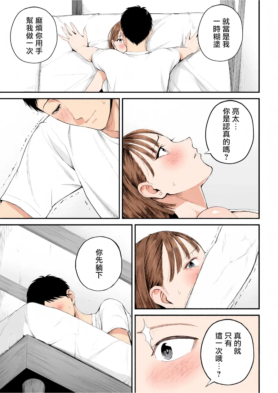 [Shiono Kou] Boshi Jouji ~Daisuki na Okaa-san to Konya Majiwaru~ - MOTHER AND SON LOVE AFFAIR | 母子情事～今夜与深爱的妈妈交合～  [Chinese] [boomboom123个人汉化 & AI上色] image number 27