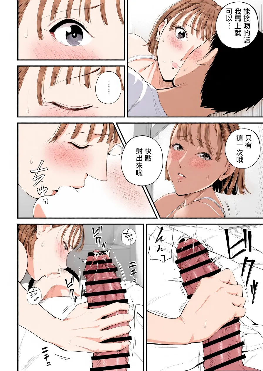 [Shiono Kou] Boshi Jouji ~Daisuki na Okaa-san to Konya Majiwaru~ - MOTHER AND SON LOVE AFFAIR | 母子情事～今夜与深爱的妈妈交合～  [Chinese] [boomboom123个人汉化 & AI上色] image number 32