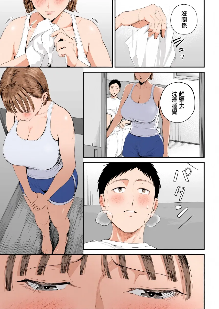 [Shiono Kou] Boshi Jouji ~Daisuki na Okaa-san to Konya Majiwaru~ - MOTHER AND SON LOVE AFFAIR | 母子情事～今夜与深爱的妈妈交合～  [Chinese] [boomboom123个人汉化 & AI上色] image number 35