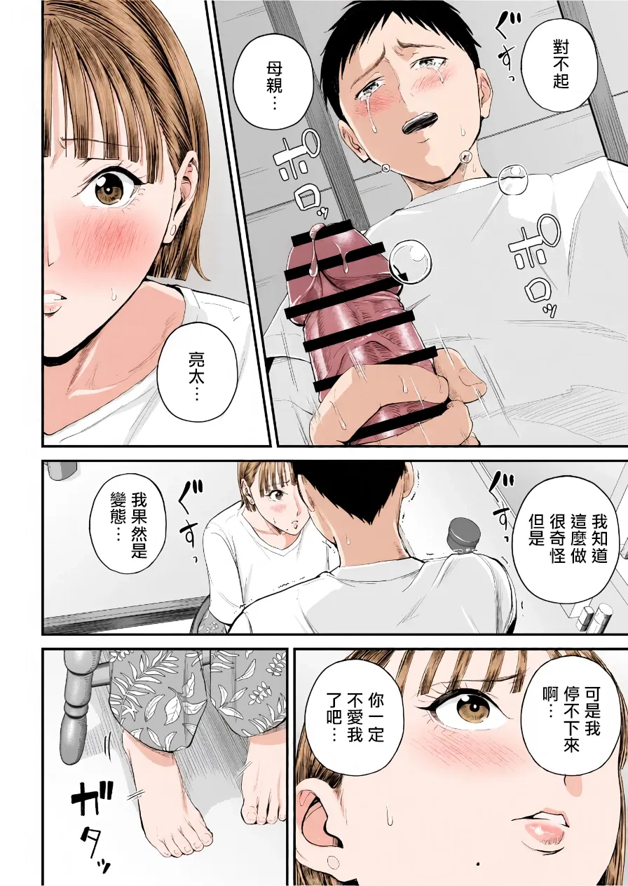 [Shiono Kou] Boshi Jouji ~Daisuki na Okaa-san to Konya Majiwaru~ - MOTHER AND SON LOVE AFFAIR | 母子情事～今夜与深爱的妈妈交合～  [Chinese] [boomboom123个人汉化 & AI上色] image number 44