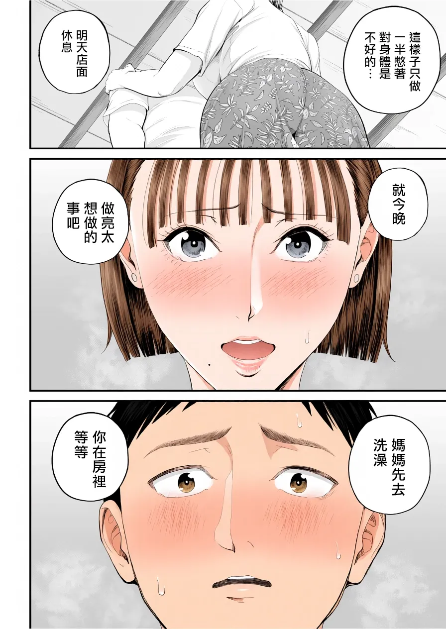 [Shiono Kou] Boshi Jouji ~Daisuki na Okaa-san to Konya Majiwaru~ - MOTHER AND SON LOVE AFFAIR | 母子情事～今夜与深爱的妈妈交合～  [Chinese] [boomboom123个人汉化 & AI上色] image number 48