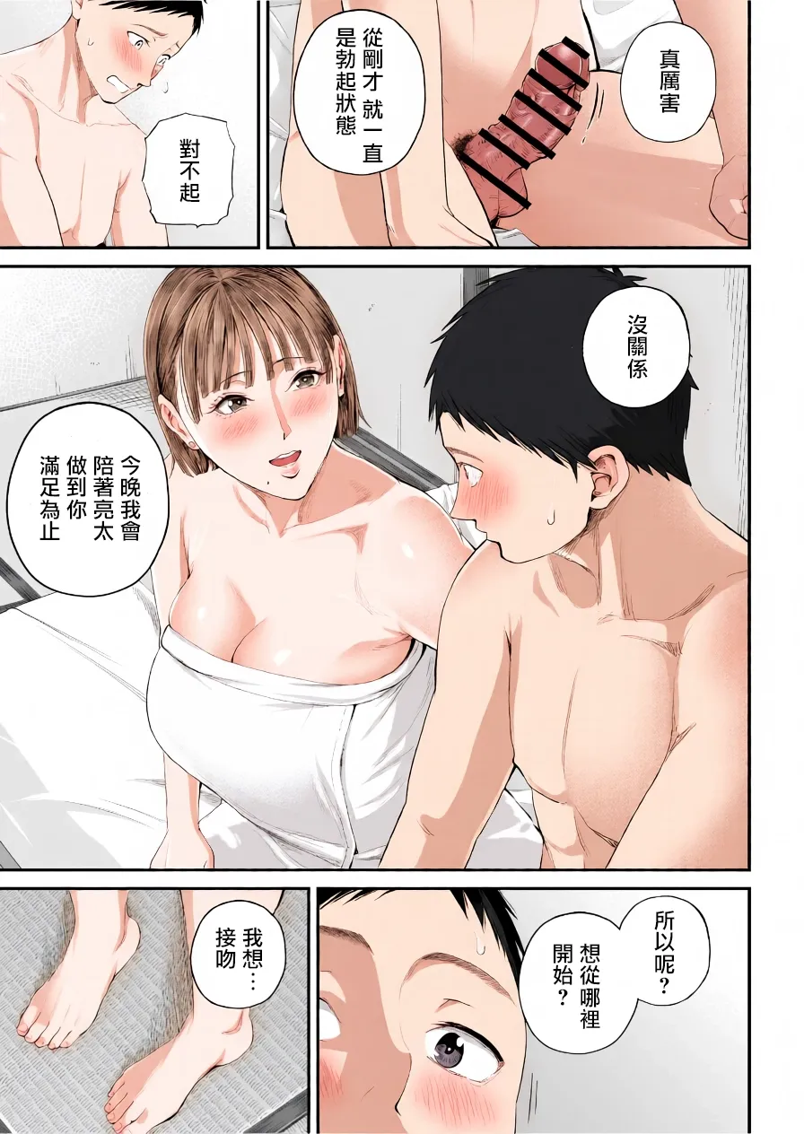 [Shiono Kou] Boshi Jouji ~Daisuki na Okaa-san to Konya Majiwaru~ - MOTHER AND SON LOVE AFFAIR | 母子情事～今夜与深爱的妈妈交合～  [Chinese] [boomboom123个人汉化 & AI上色] image number 51