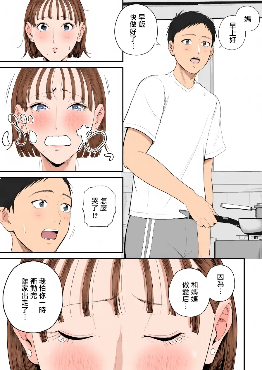 [Shiono Kou] Boshi Jouji ~Daisuki na Okaa-san to Konya Majiwaru~ - MOTHER AND SON LOVE AFFAIR | 母子情事～今夜与深爱的妈妈交合～  [Chinese] [boomboom123个人汉化 & AI上色] image number 94