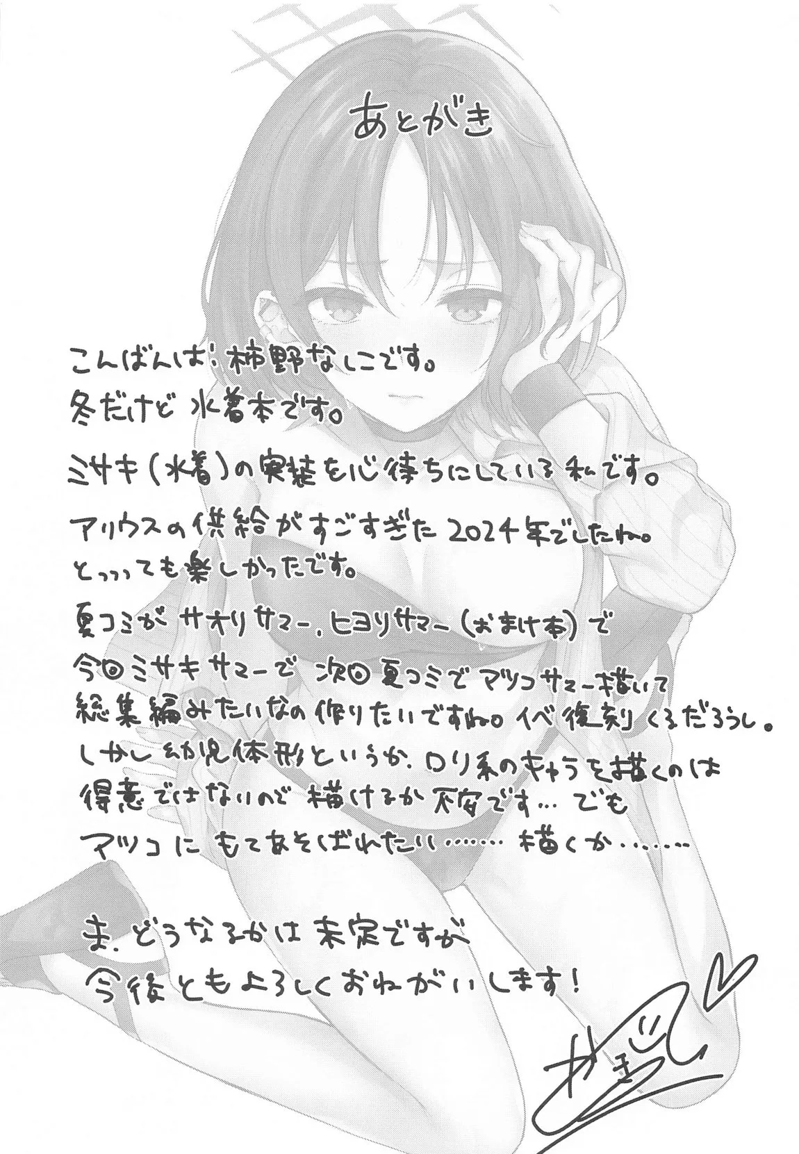 (C105) [Kakinotanehitotsubu (Kakino Nashiko)] Misaki Summer (Blue Archive)[English][MTL] 画像番号 20