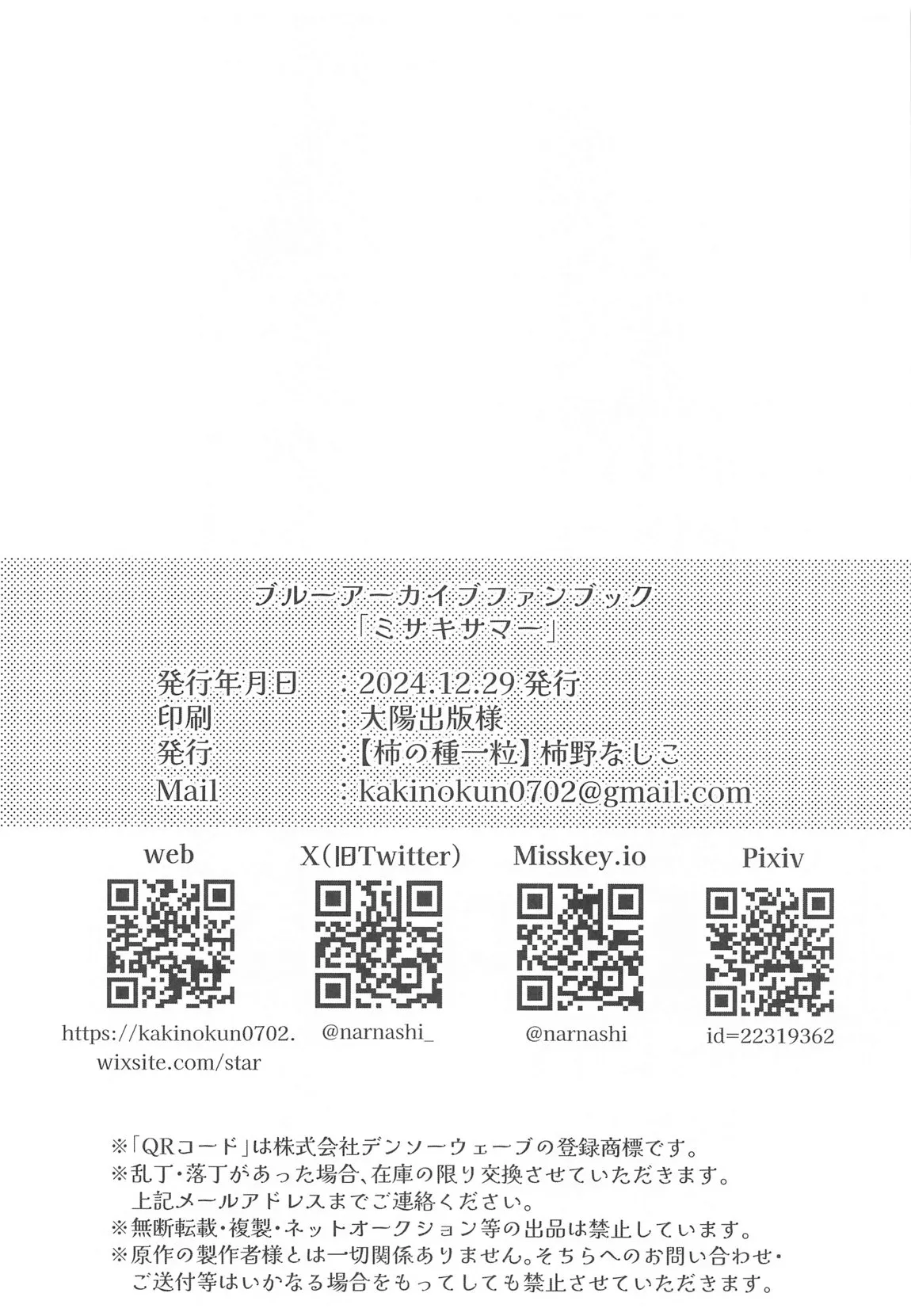 (C105) [Kakinotanehitotsubu (Kakino Nashiko)] Misaki Summer (Blue Archive)[English][MTL] 画像番号 21