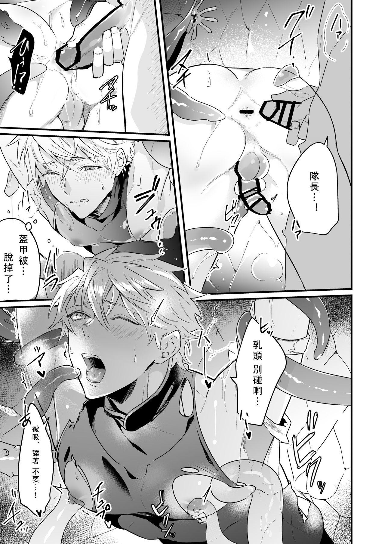 [Natsuiro Otome (Nakagawa Ryna)] Knights in Ero Trap Dungeon | 掉入迷宫内的色情陷阱的骑士 [Chineses] [男男搭配干♂活不累三人汉化] image number 10