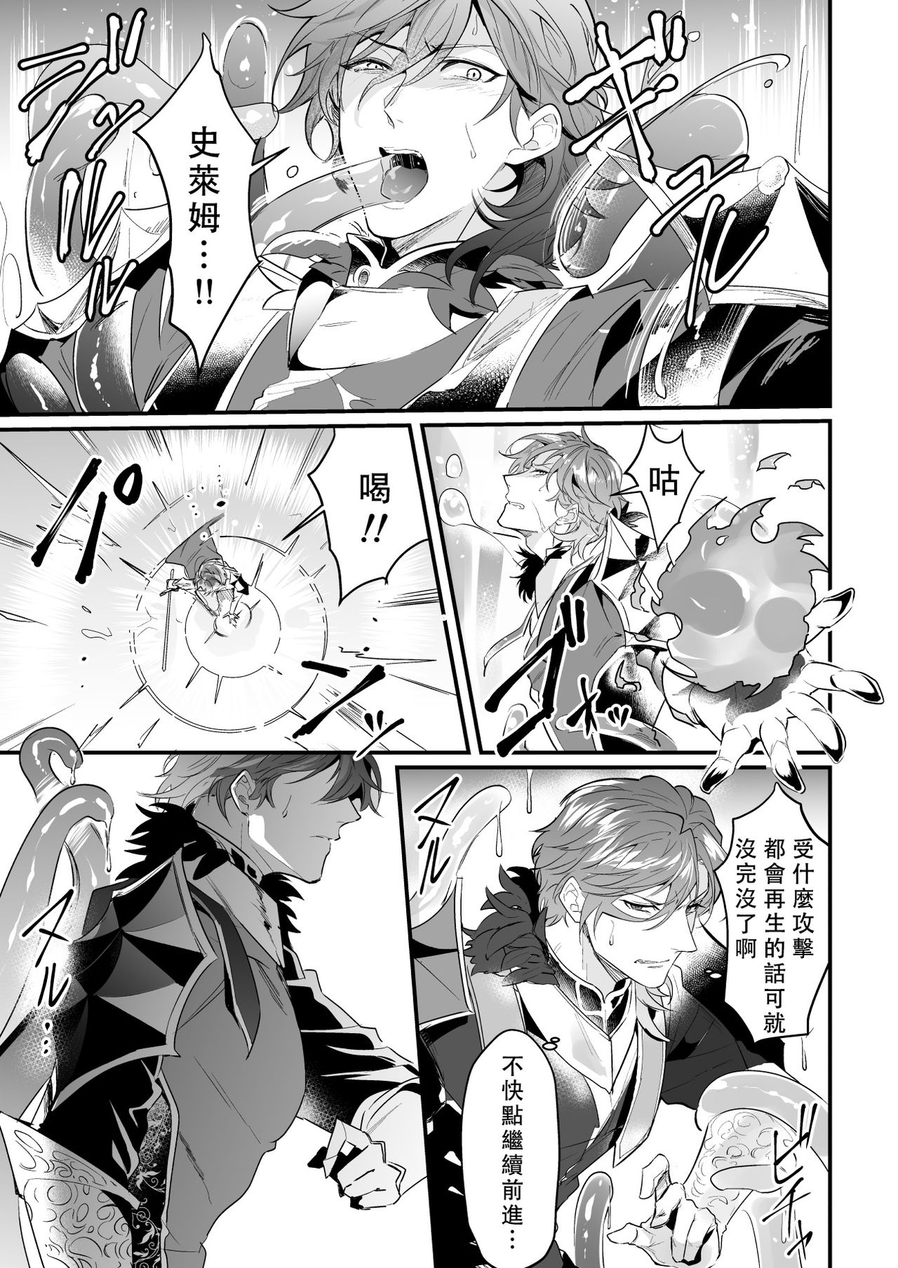 [Natsuiro Otome (Nakagawa Ryna)] Knights in Ero Trap Dungeon | 掉入迷宫内的色情陷阱的骑士 [Chineses] [男男搭配干♂活不累三人汉化] image number 14