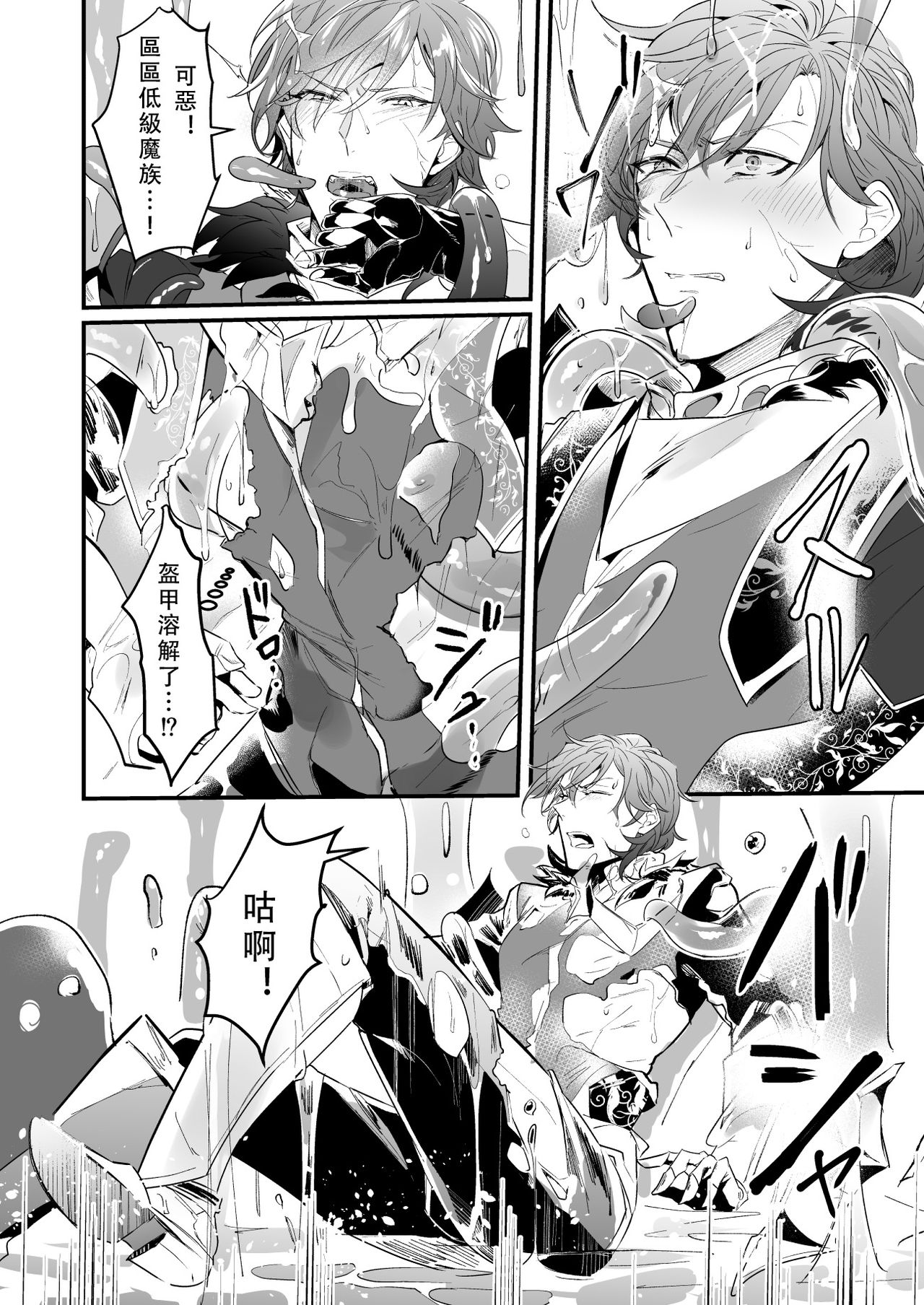 [Natsuiro Otome (Nakagawa Ryna)] Knights in Ero Trap Dungeon | 掉入迷宫内的色情陷阱的骑士 [Chineses] [男男搭配干♂活不累三人汉化] image number 15