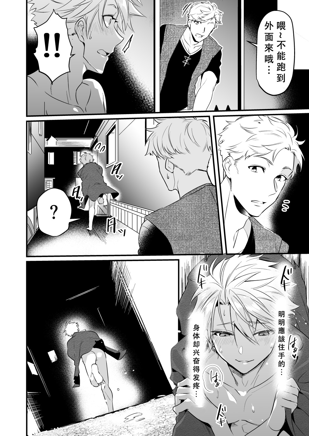 [Natsuiro Otome (Nakagawa Ryna)] Knights in Ero Trap Dungeon | 掉入迷宫内的色情陷阱的骑士 [Chineses] [男男搭配干♂活不累三人汉化] image number 35