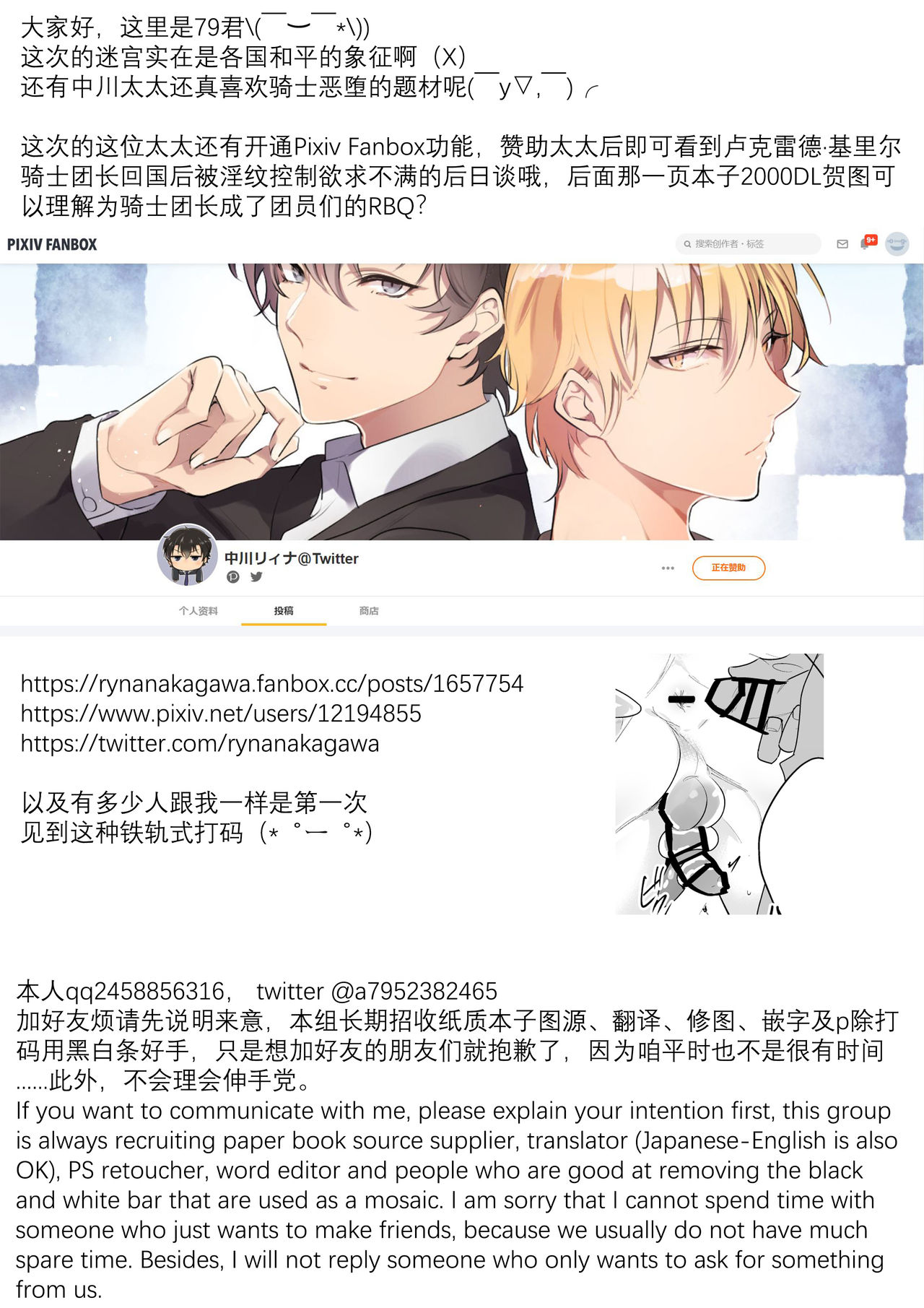 [Natsuiro Otome (Nakagawa Ryna)] Knights in Ero Trap Dungeon | 掉入迷宫内的色情陷阱的骑士 [Chineses] [男男搭配干♂活不累三人汉化] image number 36