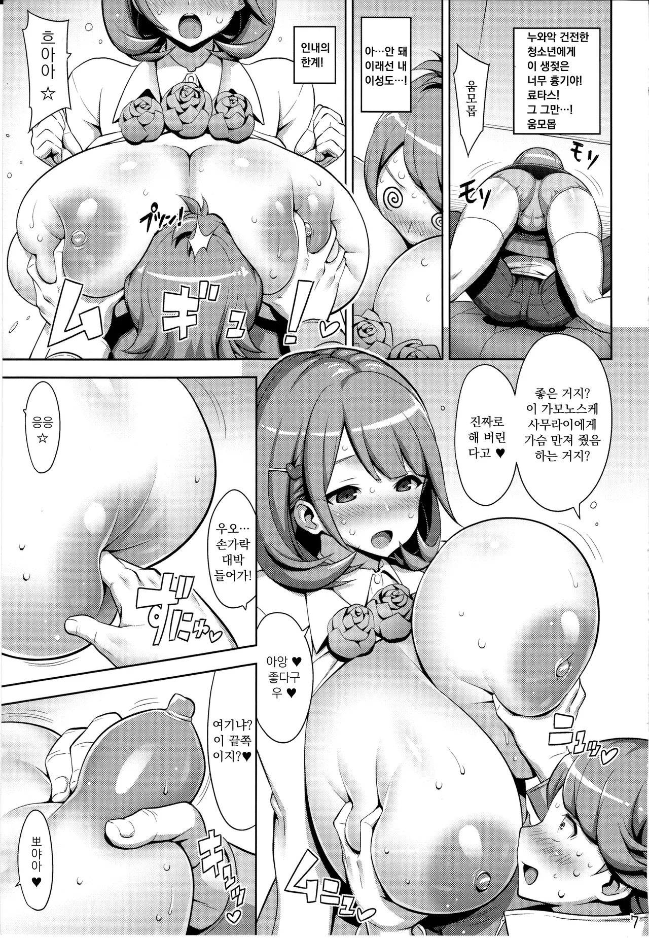 (C91) [Dangan Honey (Onomeshin)] Opaitic;Boin (Occultic;Nine) [Korean] 画像番号 6