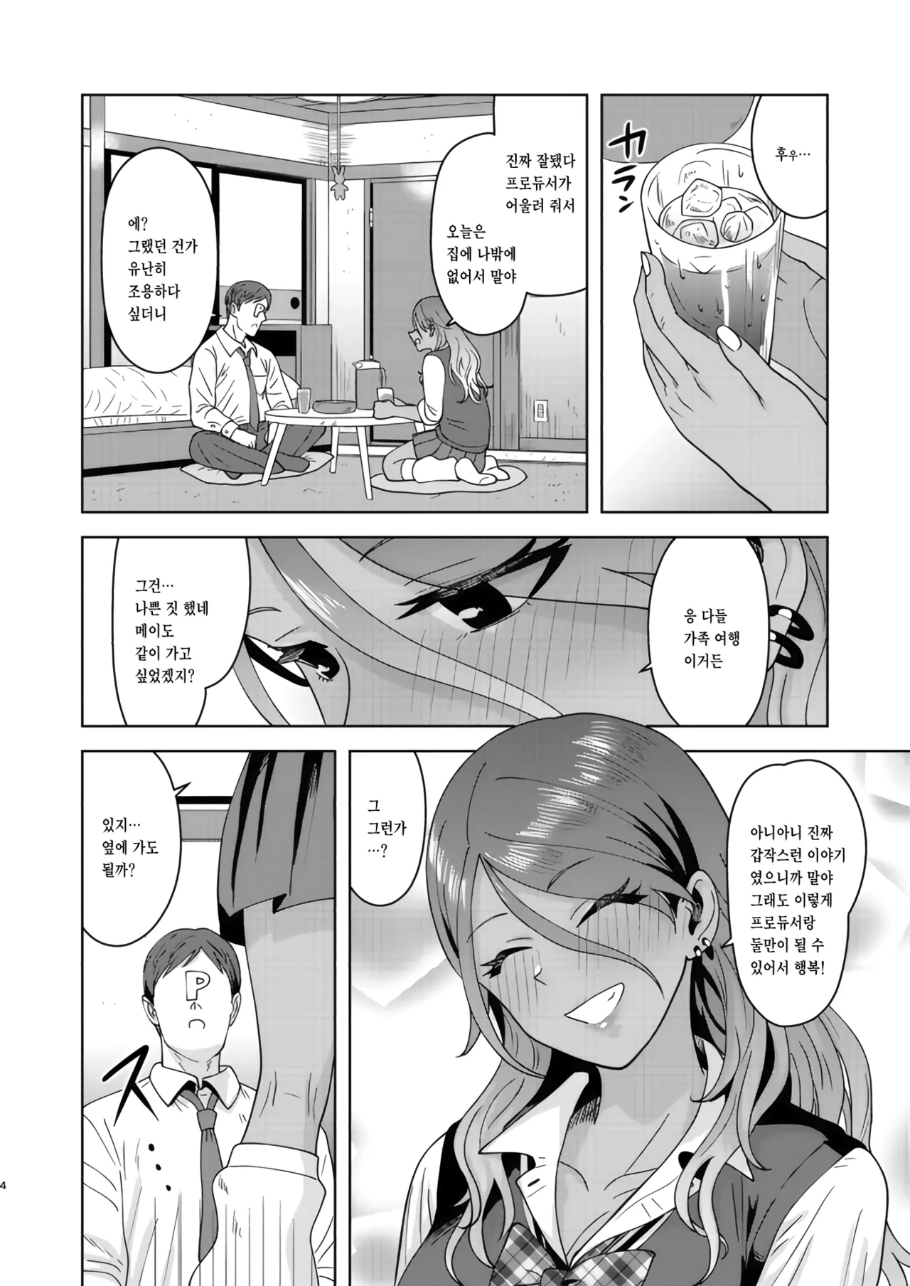 (C106) [PLANT (Tsurui)] Uchi no Kodou | 나의 고동 (THE iDOLM@STER：Shiny Colors) [Korean] [팀 리사] 图片编号 3