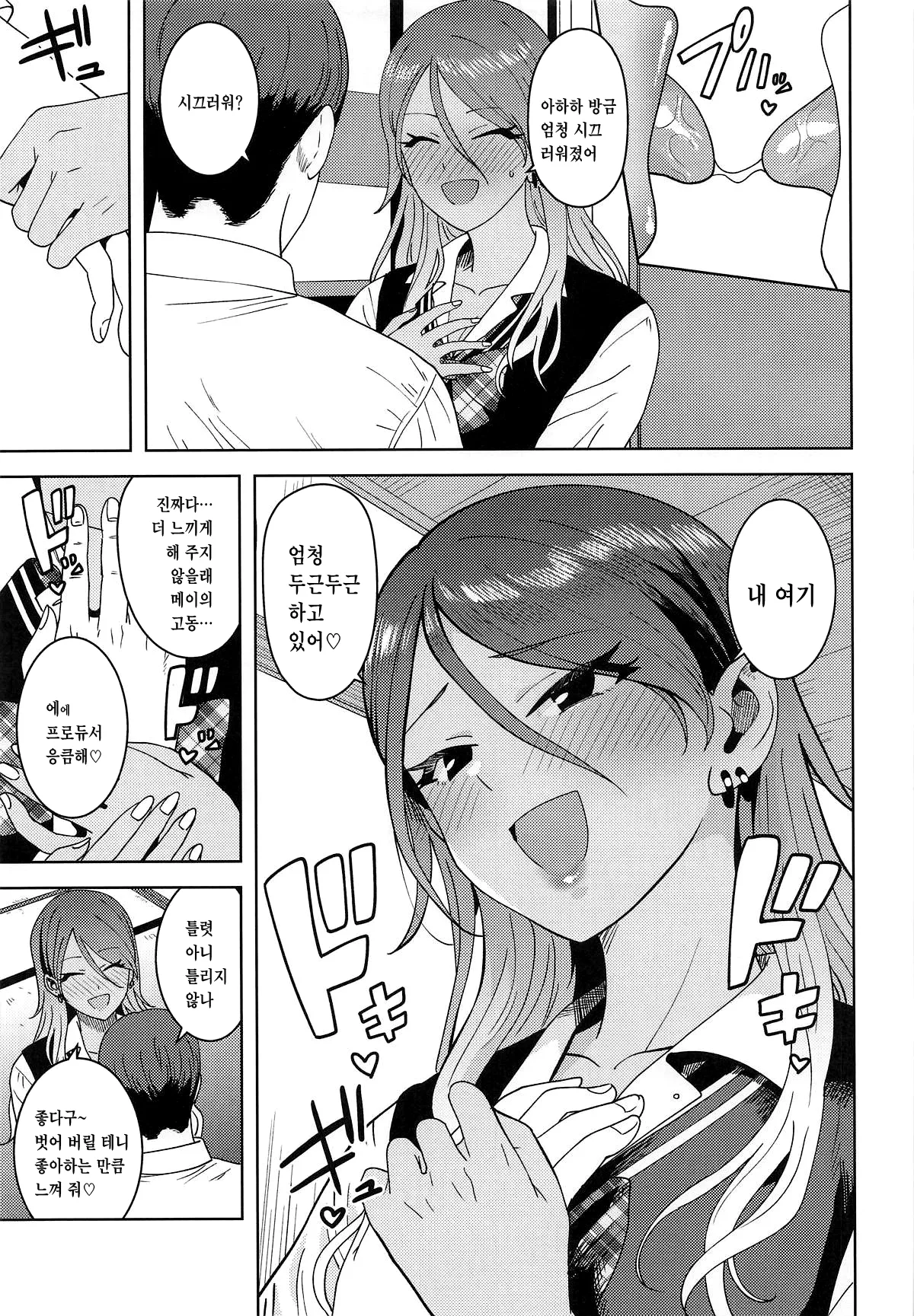 (C106) [PLANT (Tsurui)] Uchi no Kodou | 나의 고동 (THE iDOLM@STER：Shiny Colors) [Korean] [팀 리사] 图片编号 6