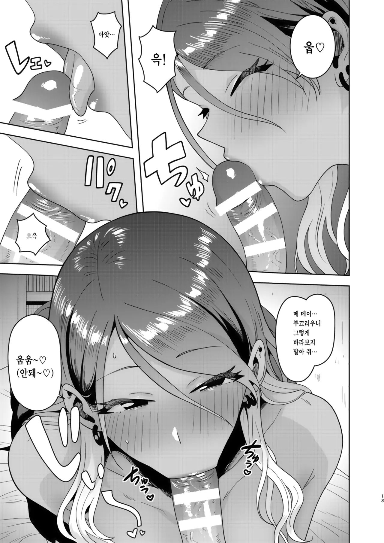 (C106) [PLANT (Tsurui)] Uchi no Kodou | 나의 고동 (THE iDOLM@STER：Shiny Colors) [Korean] [팀 리사] 图片编号 12