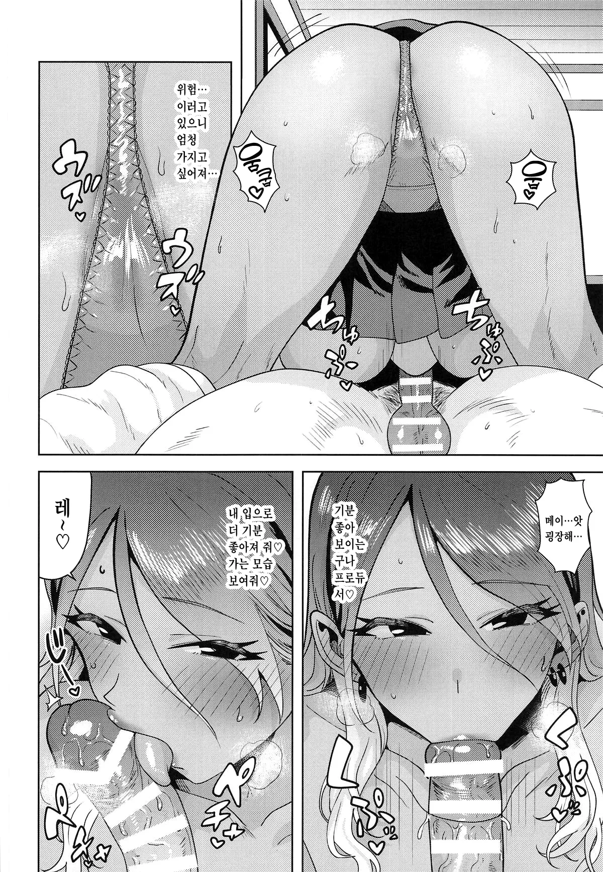 (C106) [PLANT (Tsurui)] Uchi no Kodou | 나의 고동 (THE iDOLM@STER：Shiny Colors) [Korean] [팀 리사] 图片编号 13