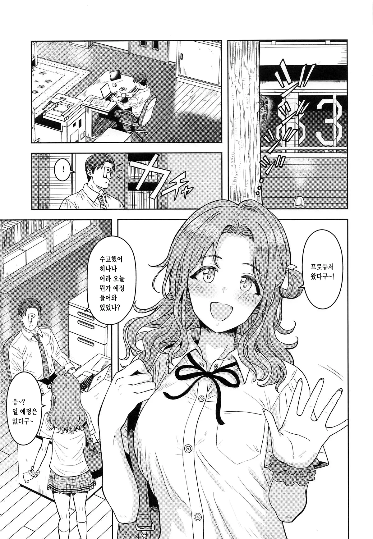 (SHINY STAR FESTIV@L 09) [PLANT (Tsurui)] Chanto Minai to Dame da yo? | 제대로 보지 않으면 안 된다구? (THE iDOLM@STER: Shiny Colors) [Korean] [팀 리사] image number 2