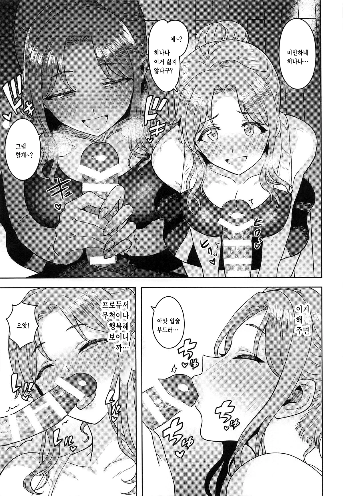 (SHINY STAR FESTIV@L 09) [PLANT (Tsurui)] Chanto Minai to Dame da yo? | 제대로 보지 않으면 안 된다구? (THE iDOLM@STER: Shiny Colors) [Korean] [팀 리사] image number 14