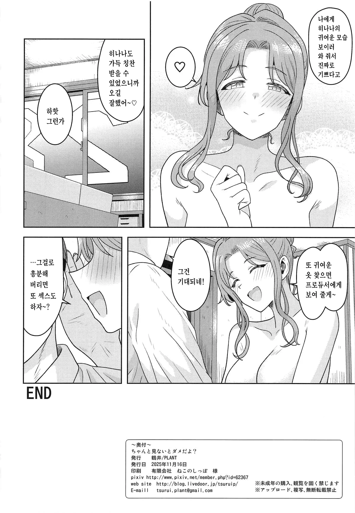 (SHINY STAR FESTIV@L 09) [PLANT (Tsurui)] Chanto Minai to Dame da yo? | 제대로 보지 않으면 안 된다구? (THE iDOLM@STER: Shiny Colors) [Korean] [팀 리사] image number 33