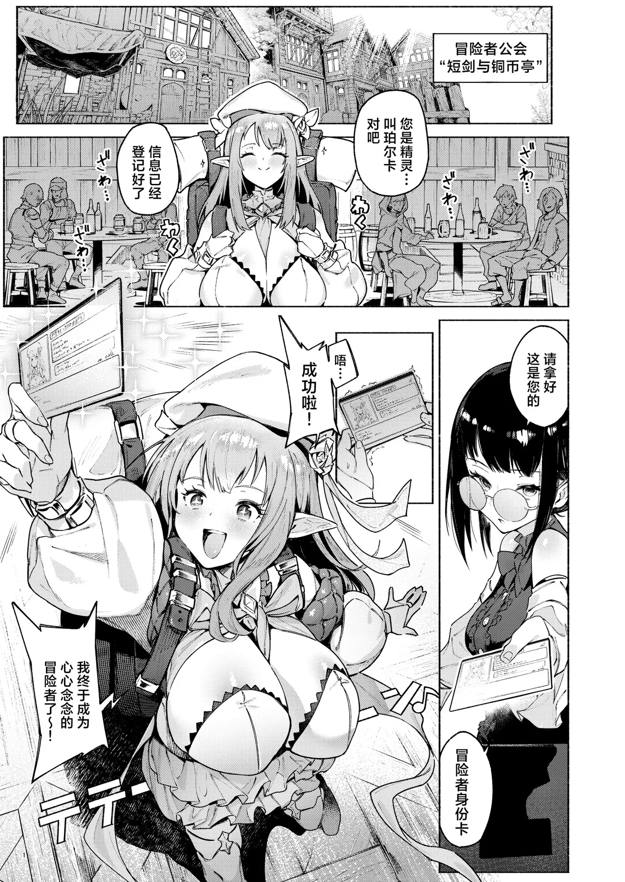 [diletta (Croriin)] Mata Junan Desuka!? Yarare Zokusei Poruka-chan丨又要吃苦头了吗!？ 容易受虐的精灵新人珀尔卡 [Chinese] [驴子汉化组] [Decensored] [Digital] 画像番号 3