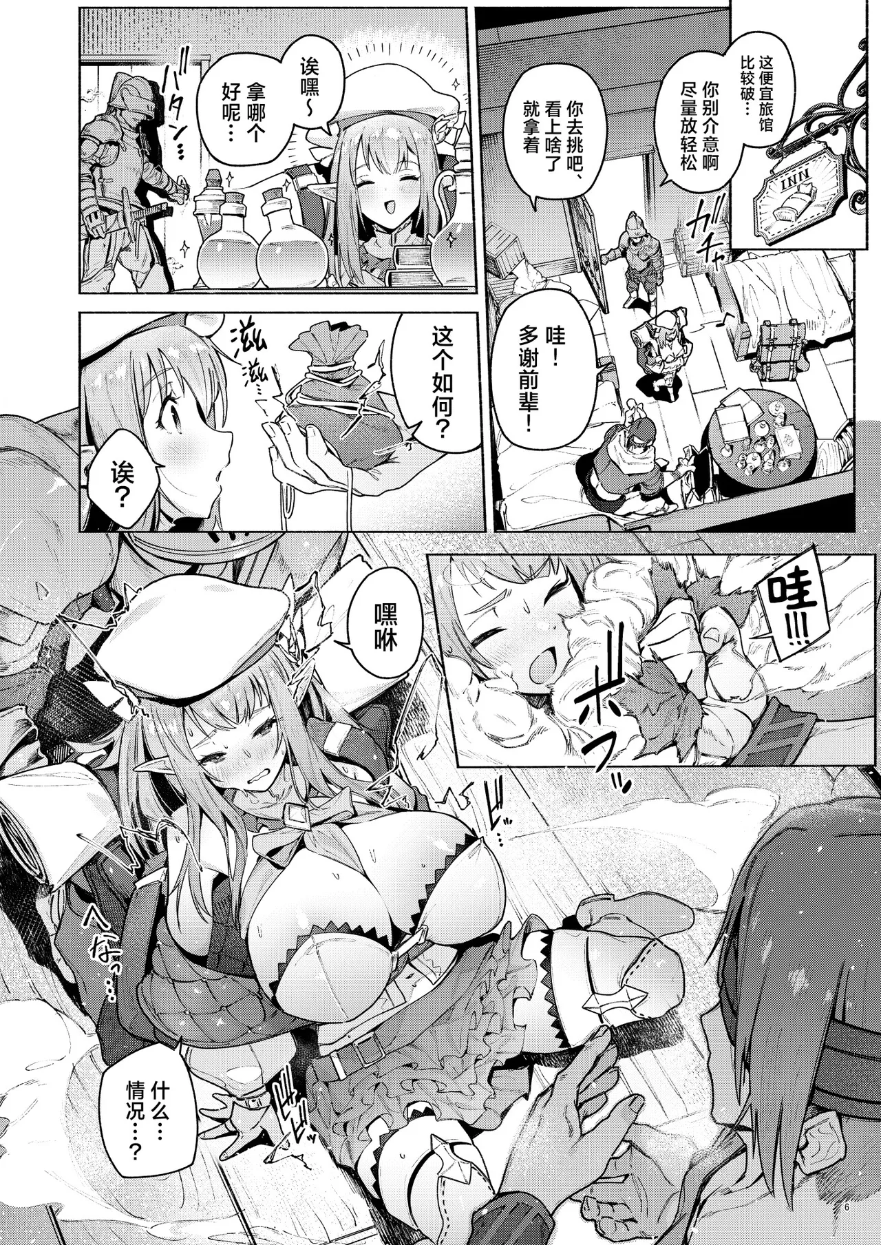 [diletta (Croriin)] Mata Junan Desuka!? Yarare Zokusei Poruka-chan丨又要吃苦头了吗!？ 容易受虐的精灵新人珀尔卡 [Chinese] [驴子汉化组] [Decensored] [Digital] 画像番号 8