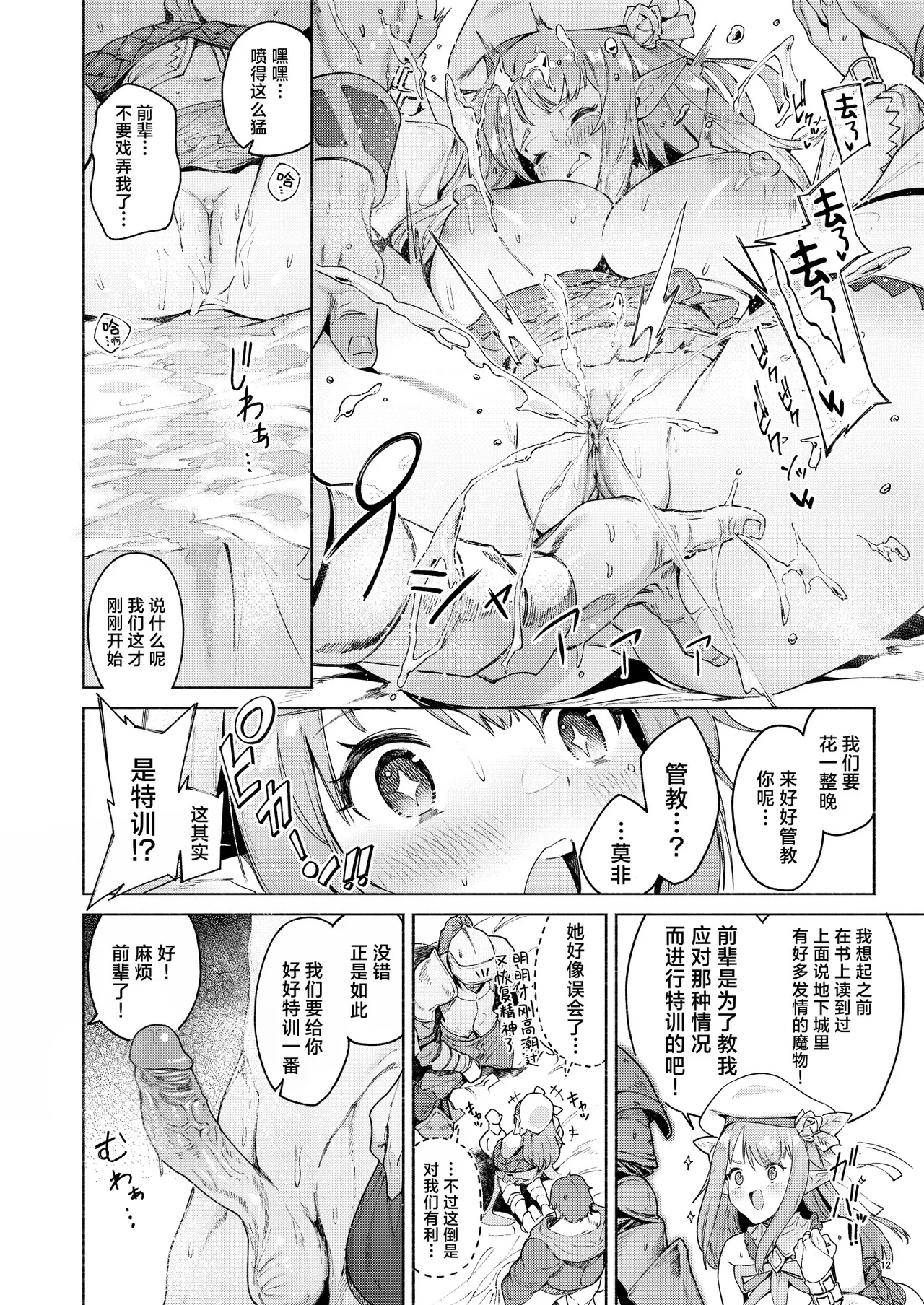 [diletta (Croriin)] Mata Junan Desuka!? Yarare Zokusei Poruka-chan丨又要吃苦头了吗!？ 容易受虐的精灵新人珀尔卡 [Chinese] [驴子汉化组] [Decensored] [Digital] 画像番号 14