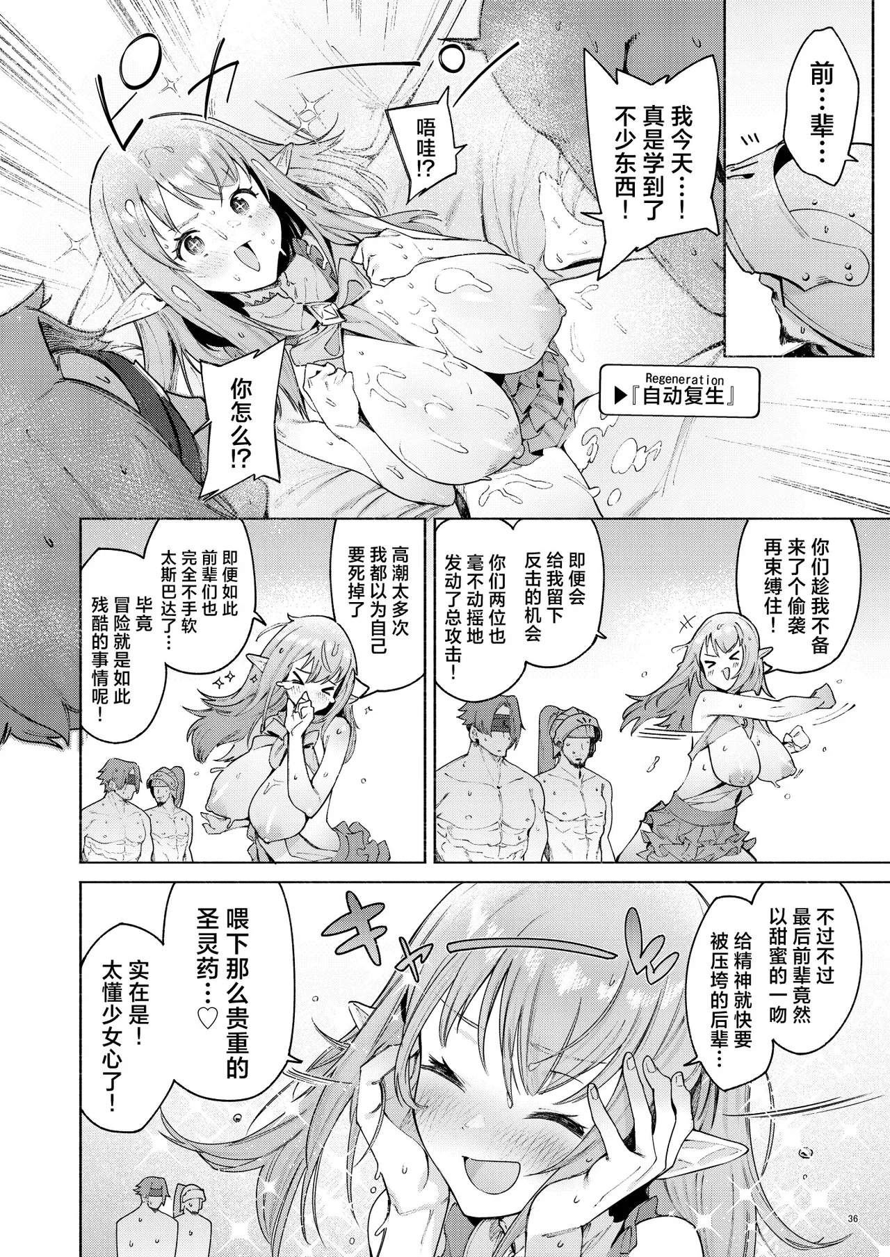 [diletta (Croriin)] Mata Junan Desuka!? Yarare Zokusei Poruka-chan丨又要吃苦头了吗!？ 容易受虐的精灵新人珀尔卡 [Chinese] [驴子汉化组] [Decensored] [Digital] 画像番号 38