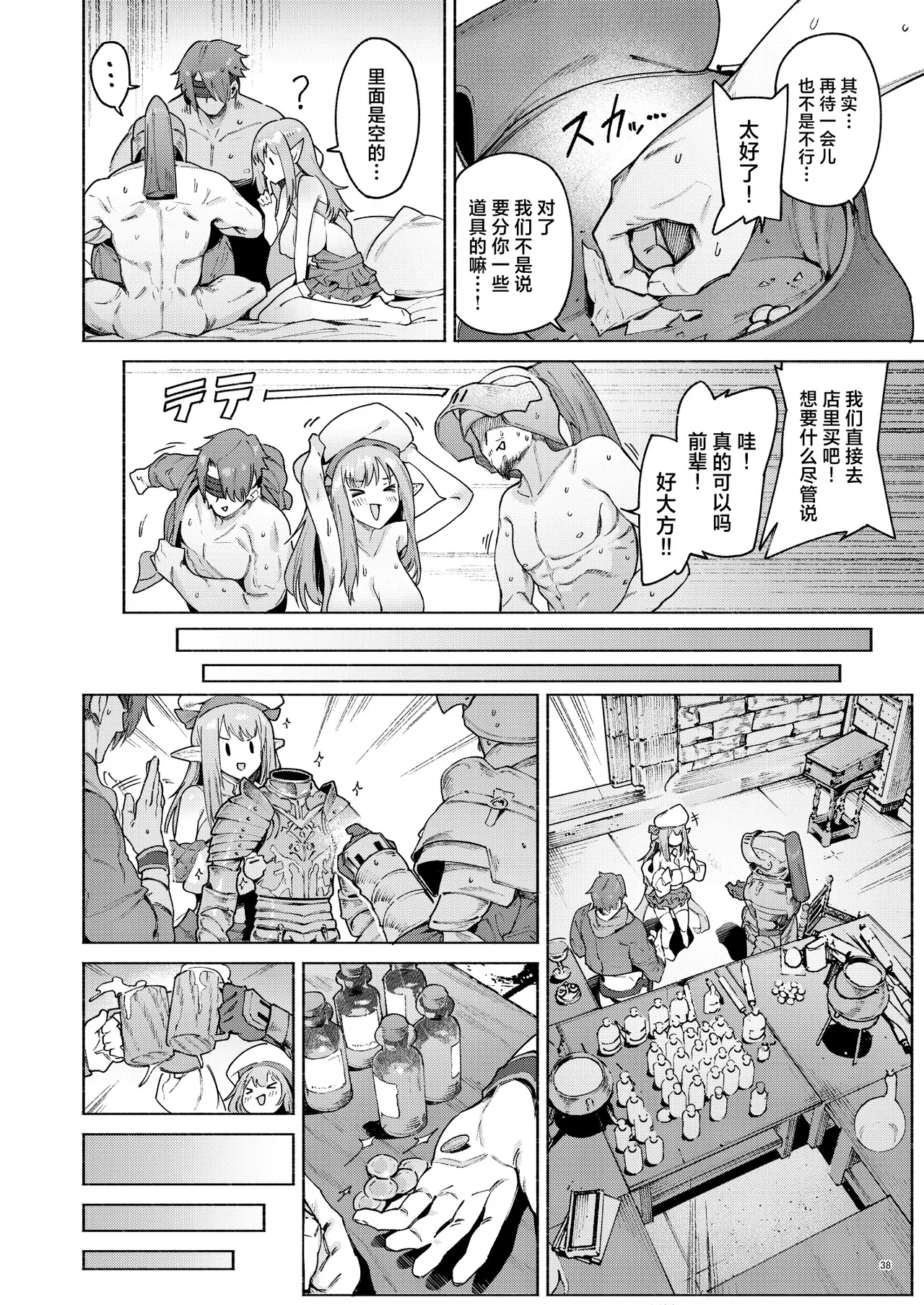 [diletta (Croriin)] Mata Junan Desuka!? Yarare Zokusei Poruka-chan丨又要吃苦头了吗!？ 容易受虐的精灵新人珀尔卡 [Chinese] [驴子汉化组] [Decensored] [Digital] 画像番号 40